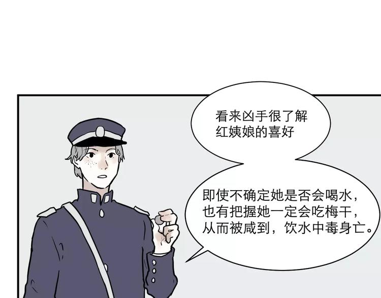 第35话 红杏杀手（二）(1/2)-第35话
