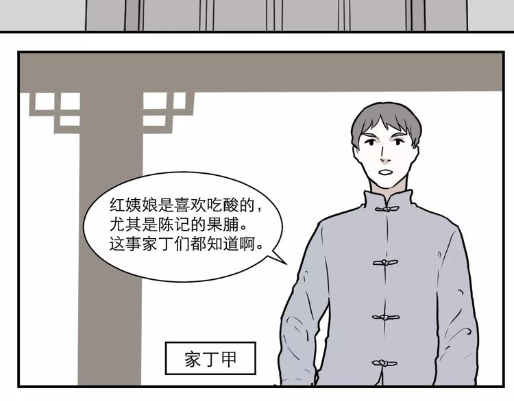 第35话 红杏杀手（二）(1/2)-第35话