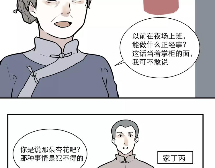 第35话 红杏杀手（二）(1/2)-第35话