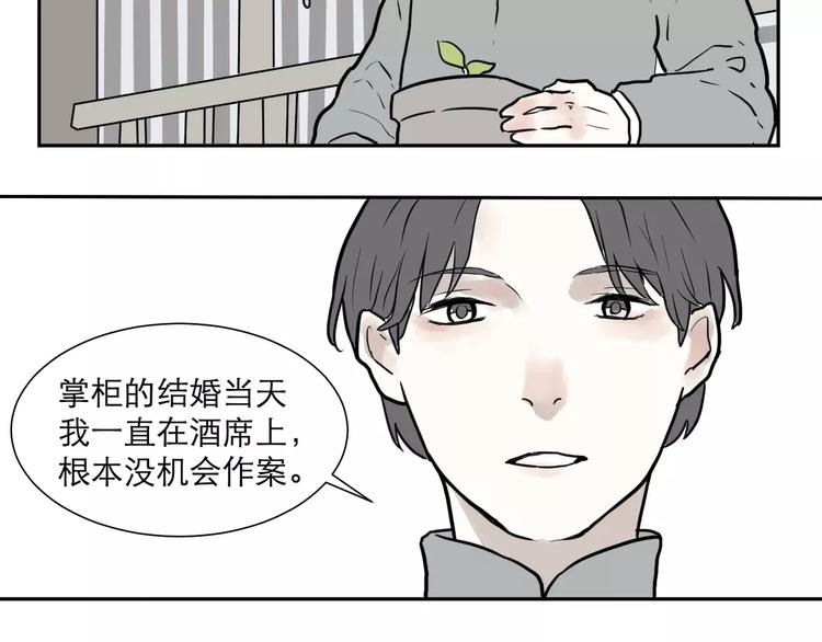 第37话 红杏杀手4-第37话