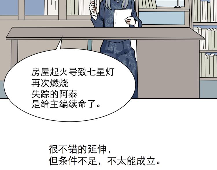 番外 续命答疑-第51话