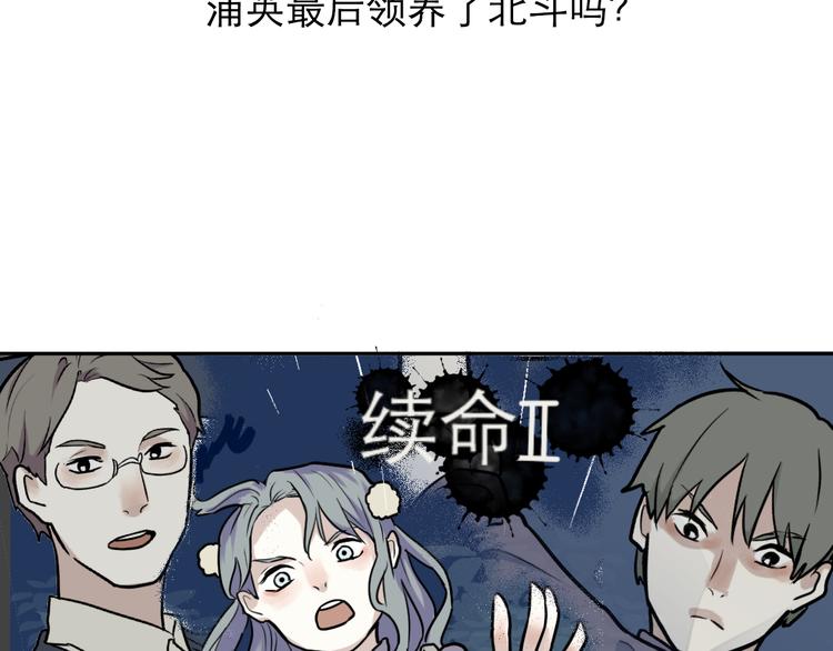 番外 续命答疑-第51话