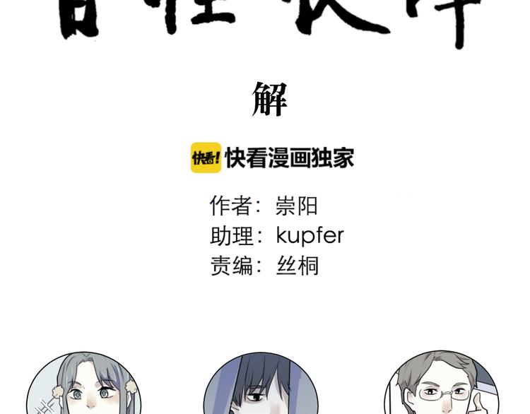 番外 续命答疑-第51话