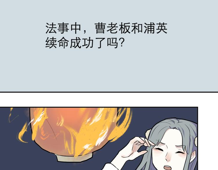 番外 续命答疑-第51话