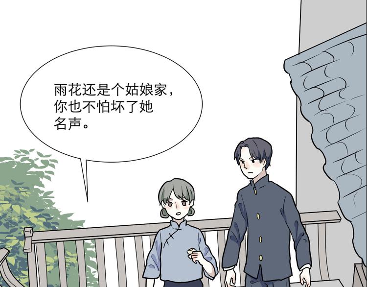 第51话 雨花2(1/2)-第53话