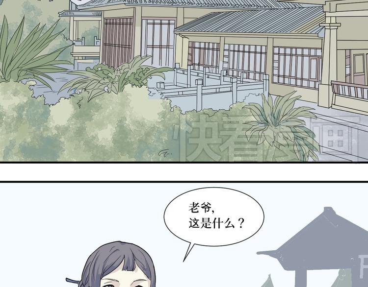 第9话 异种（一）(1/2)-第9话