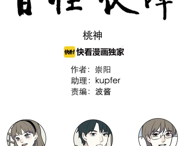 第79话 桃神6-第81话