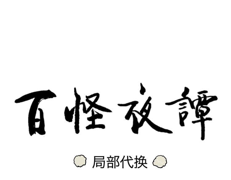 第89话 局部代换6(1/2)-第91话