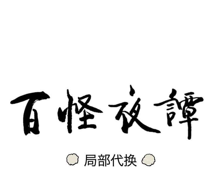 第93话 局部代换10(1/3)-第95话