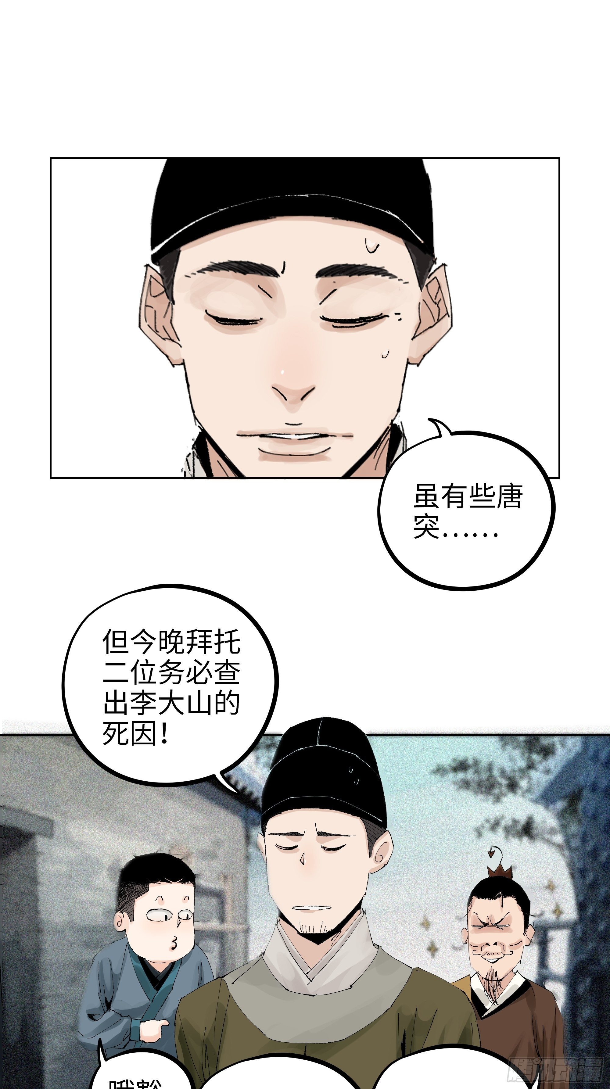 014胭脂香粉-第15话