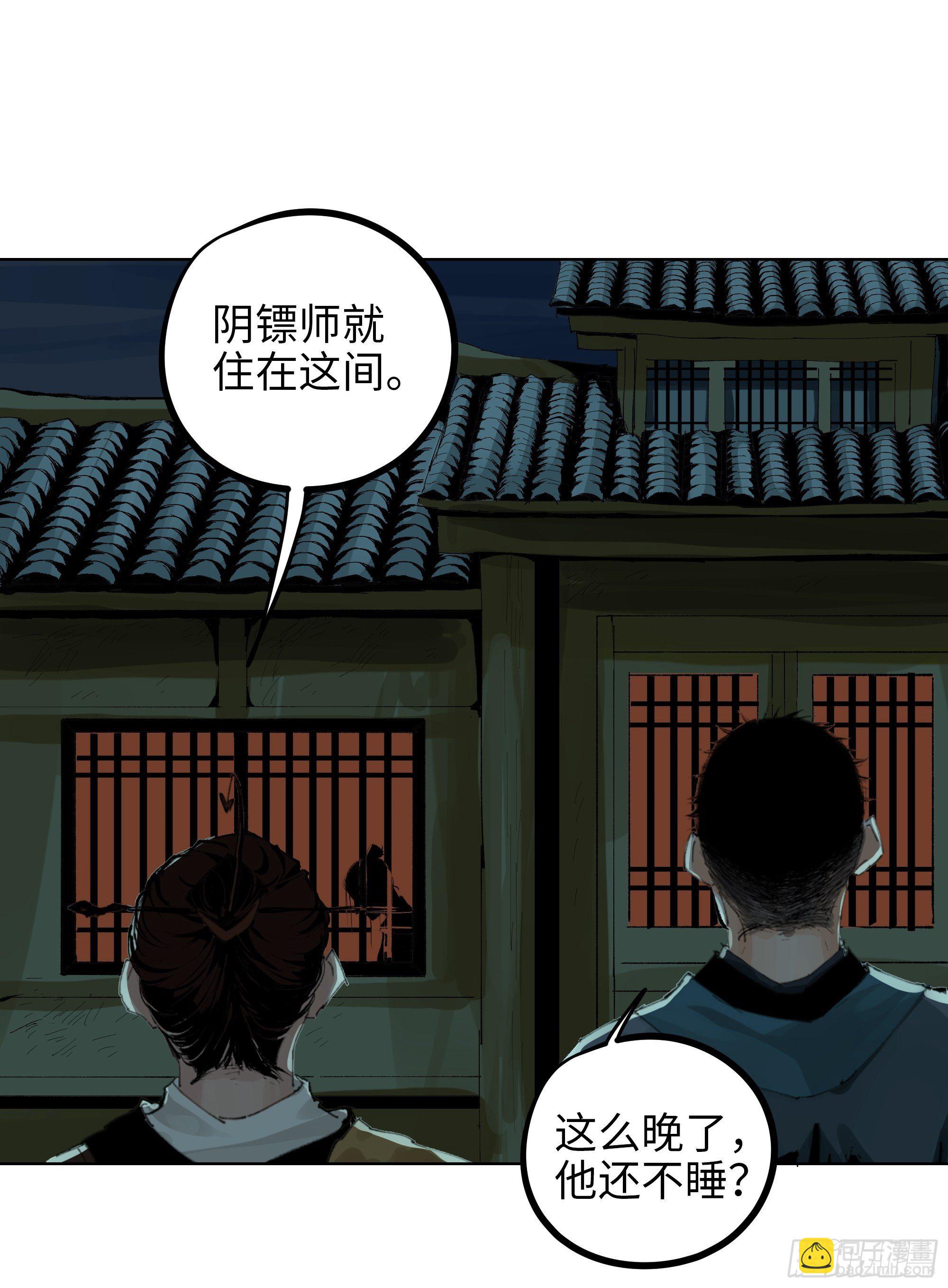 016阴镖-第17话