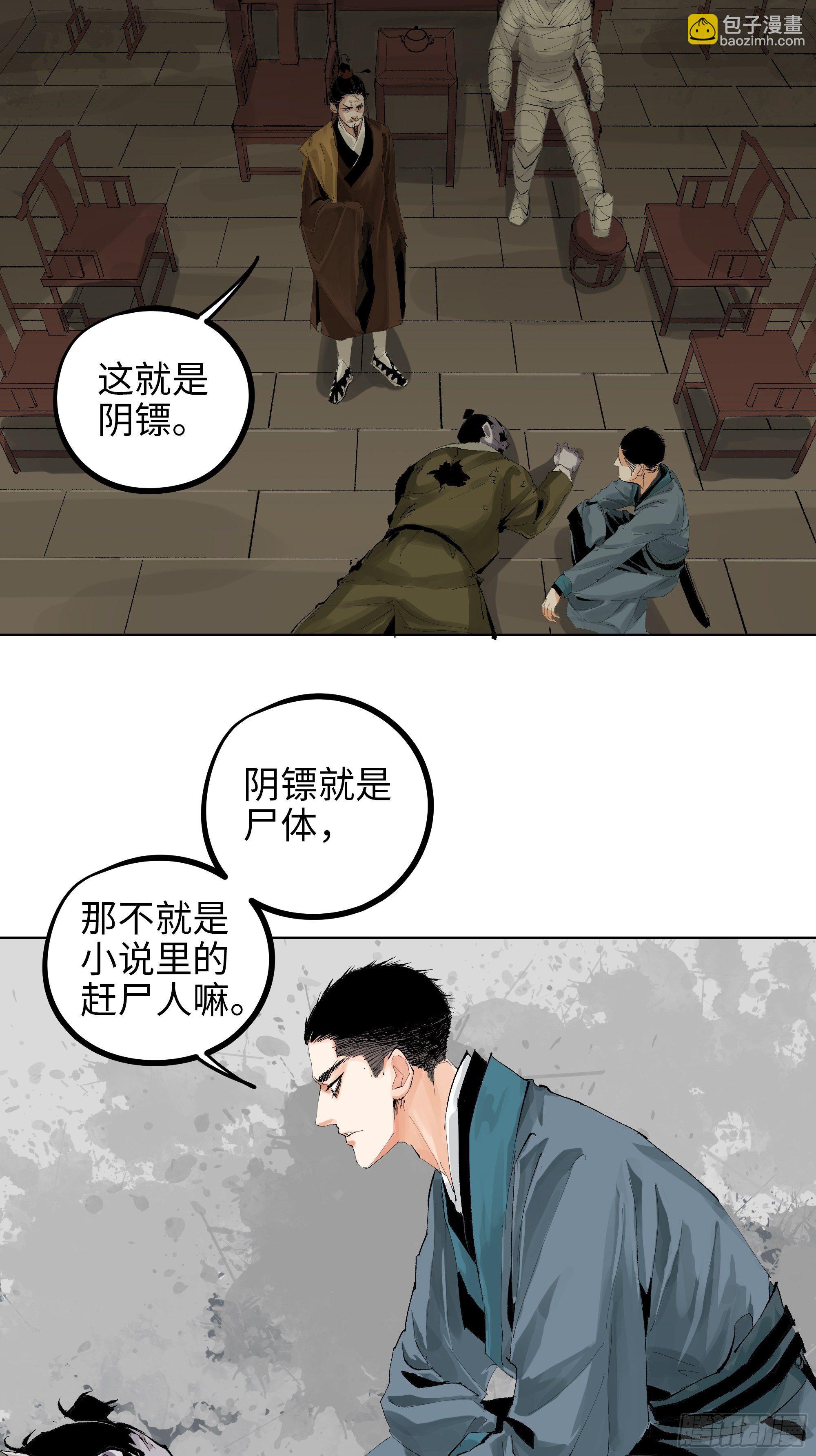 016阴镖-第17话