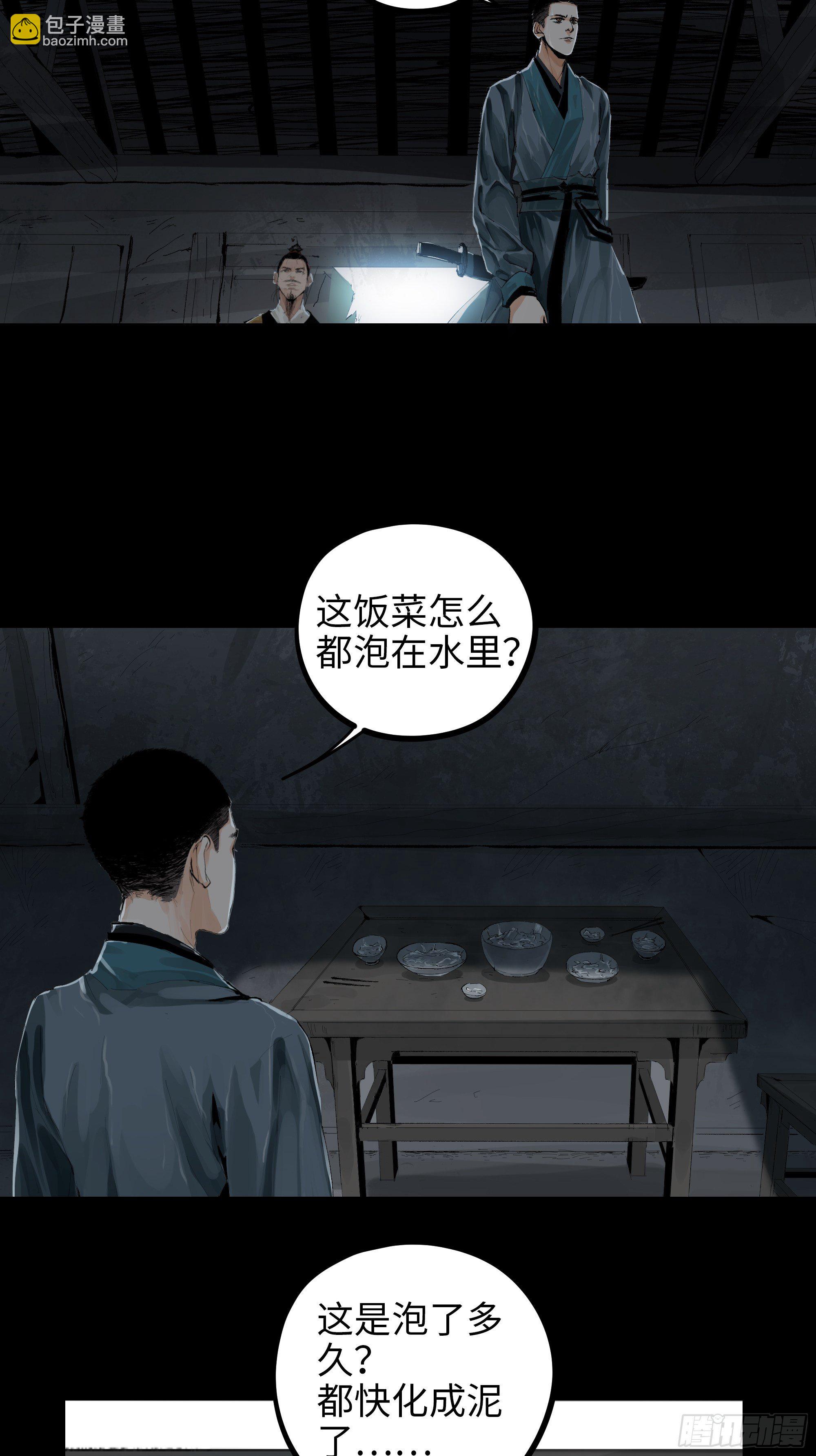 018荒村老尸-第19话