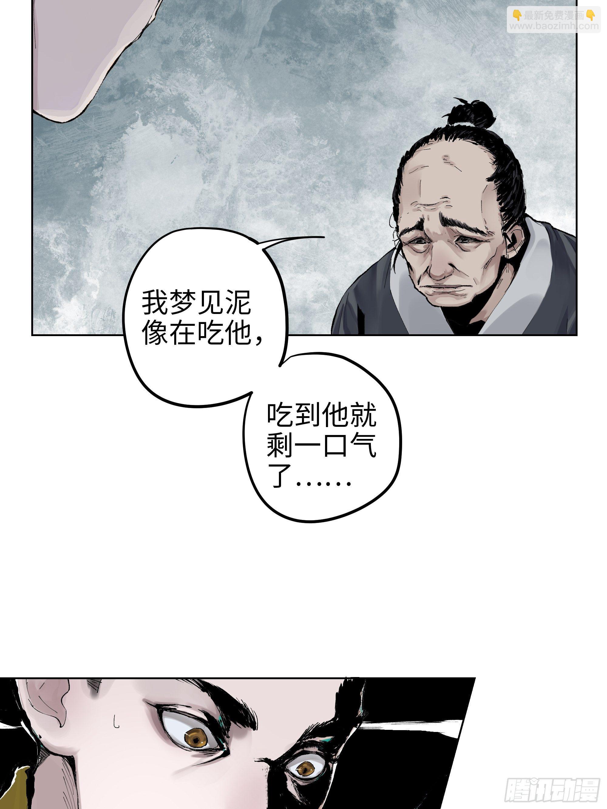 002吃人泥像(1/2)-第3话