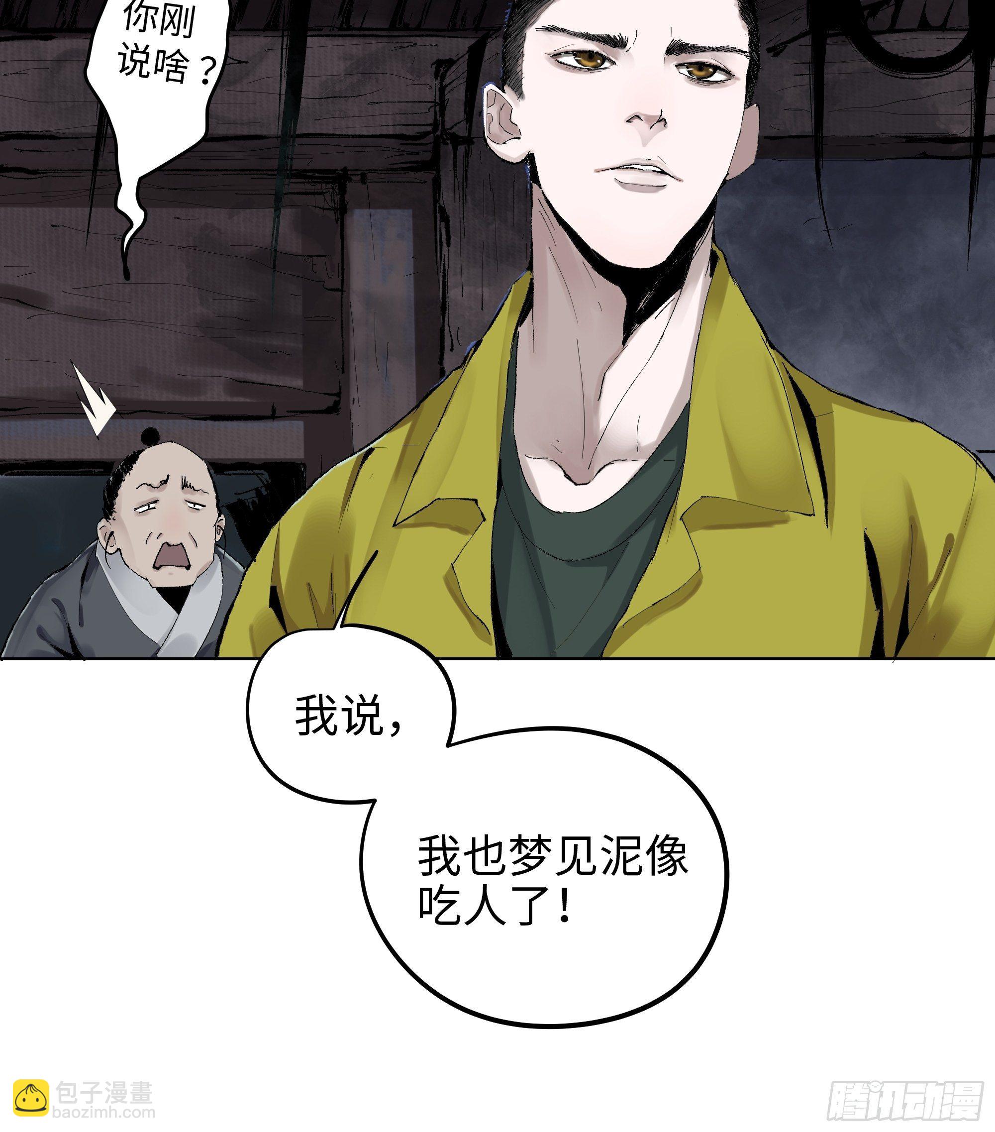 002吃人泥像(1/2)-第3话