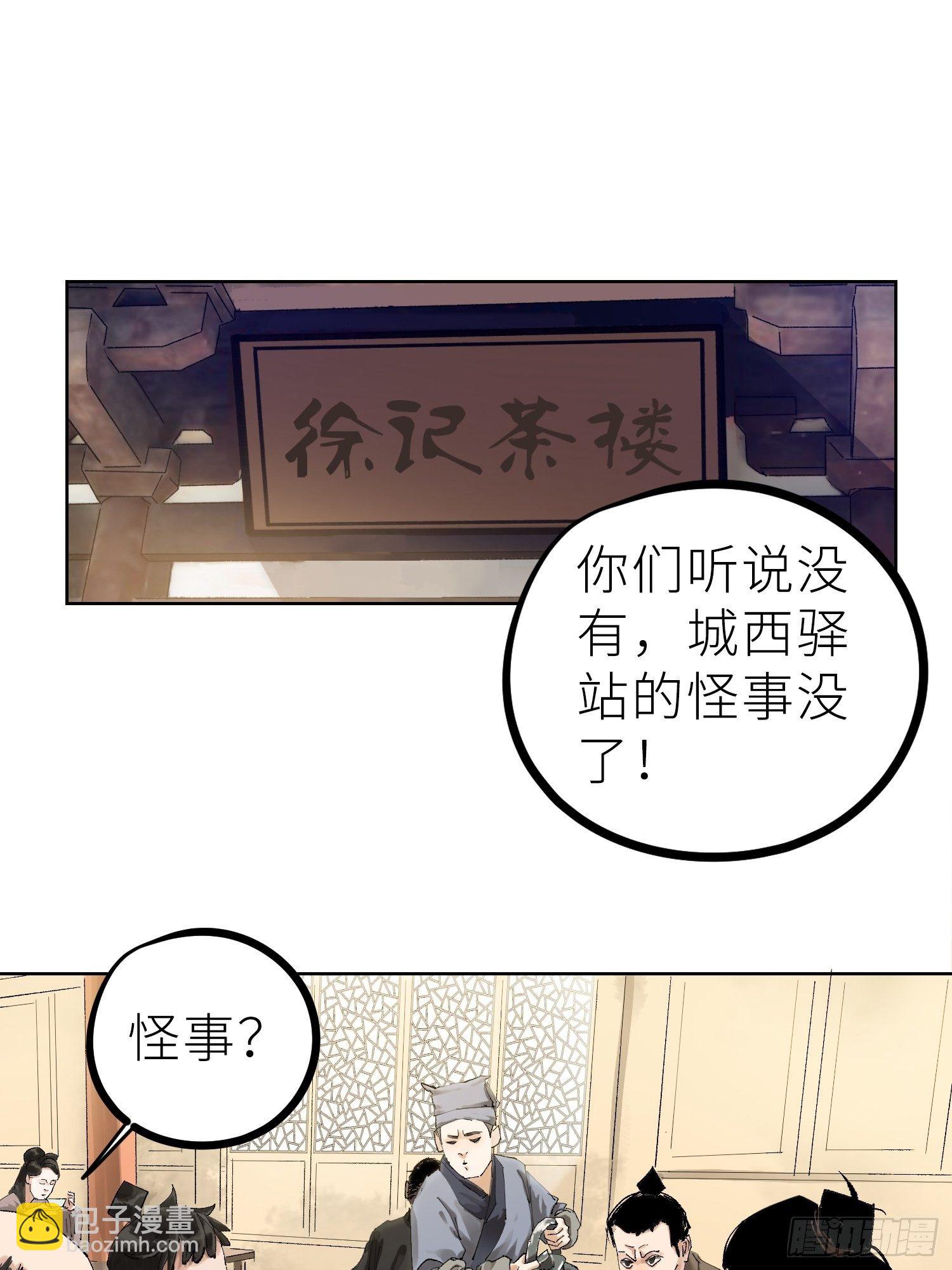 022衣冠冢(1/2)-第23话