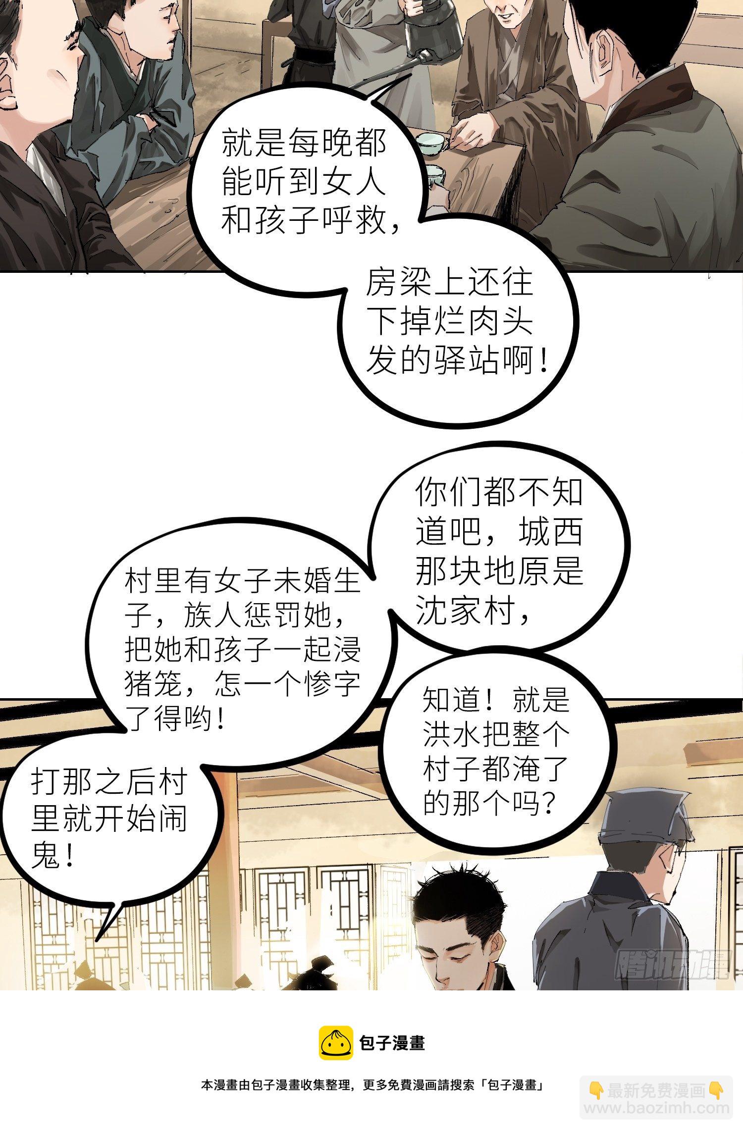 022衣冠冢(1/2)-第23话