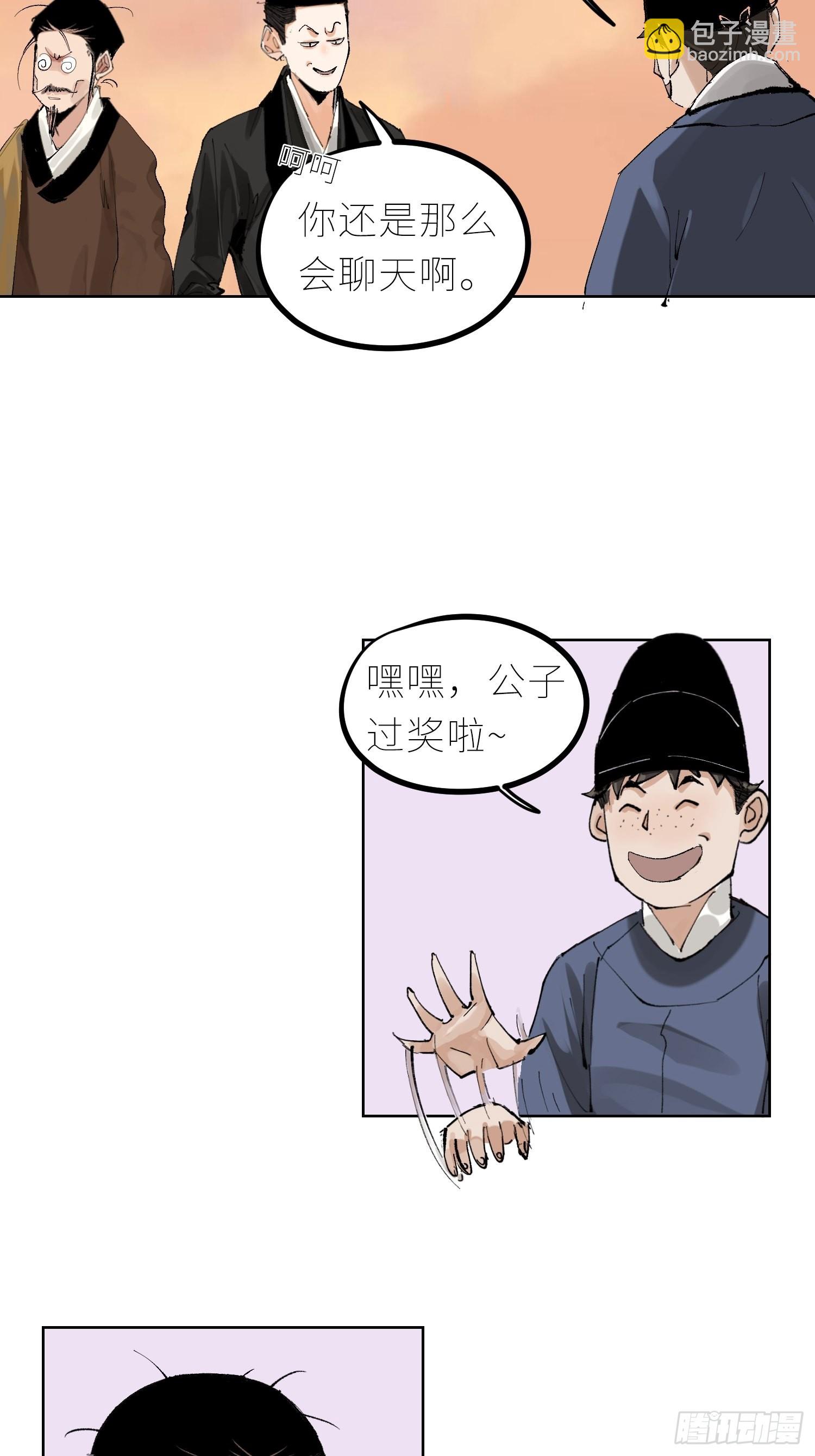 036青钱柳-第37话