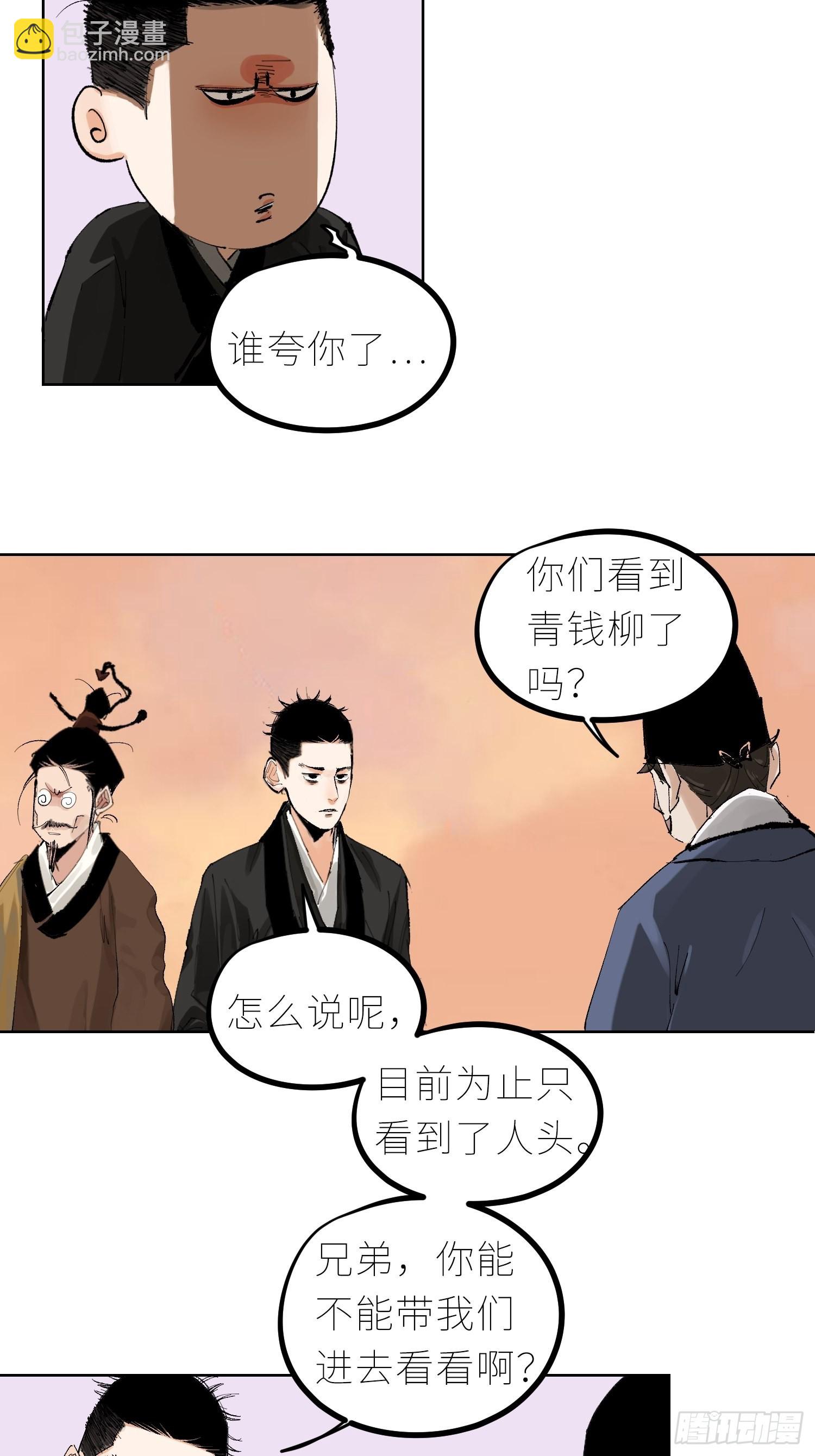 036青钱柳-第37话