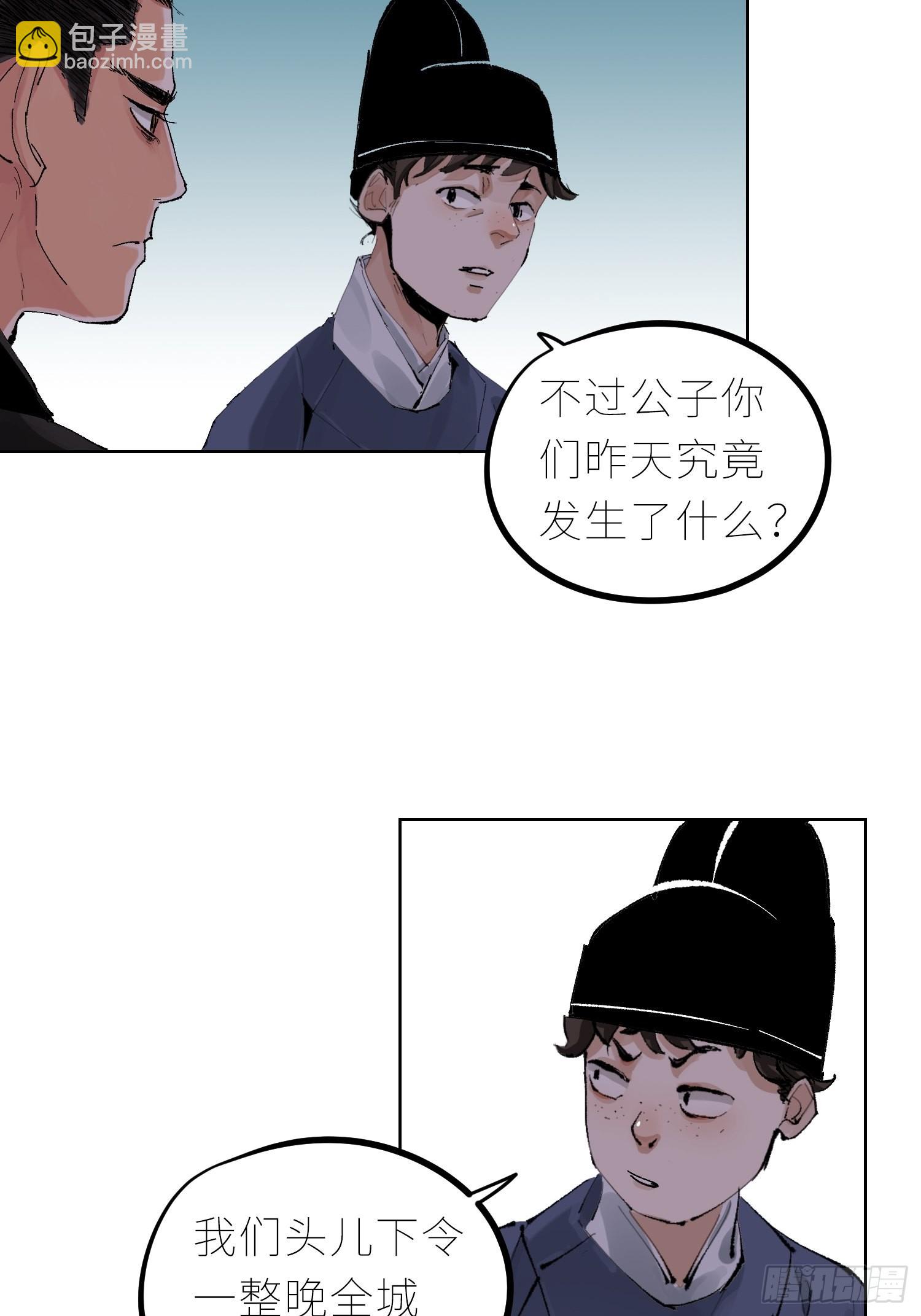 036青钱柳-第37话