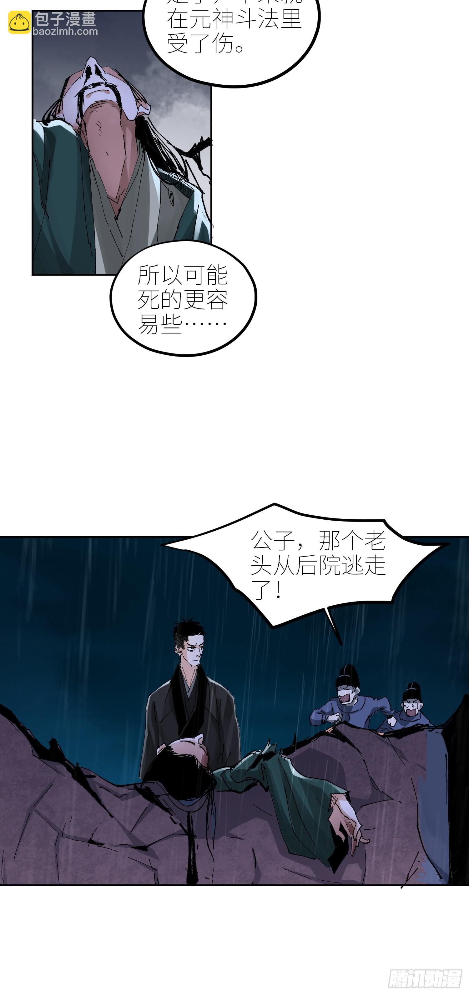 050暴露-第51话