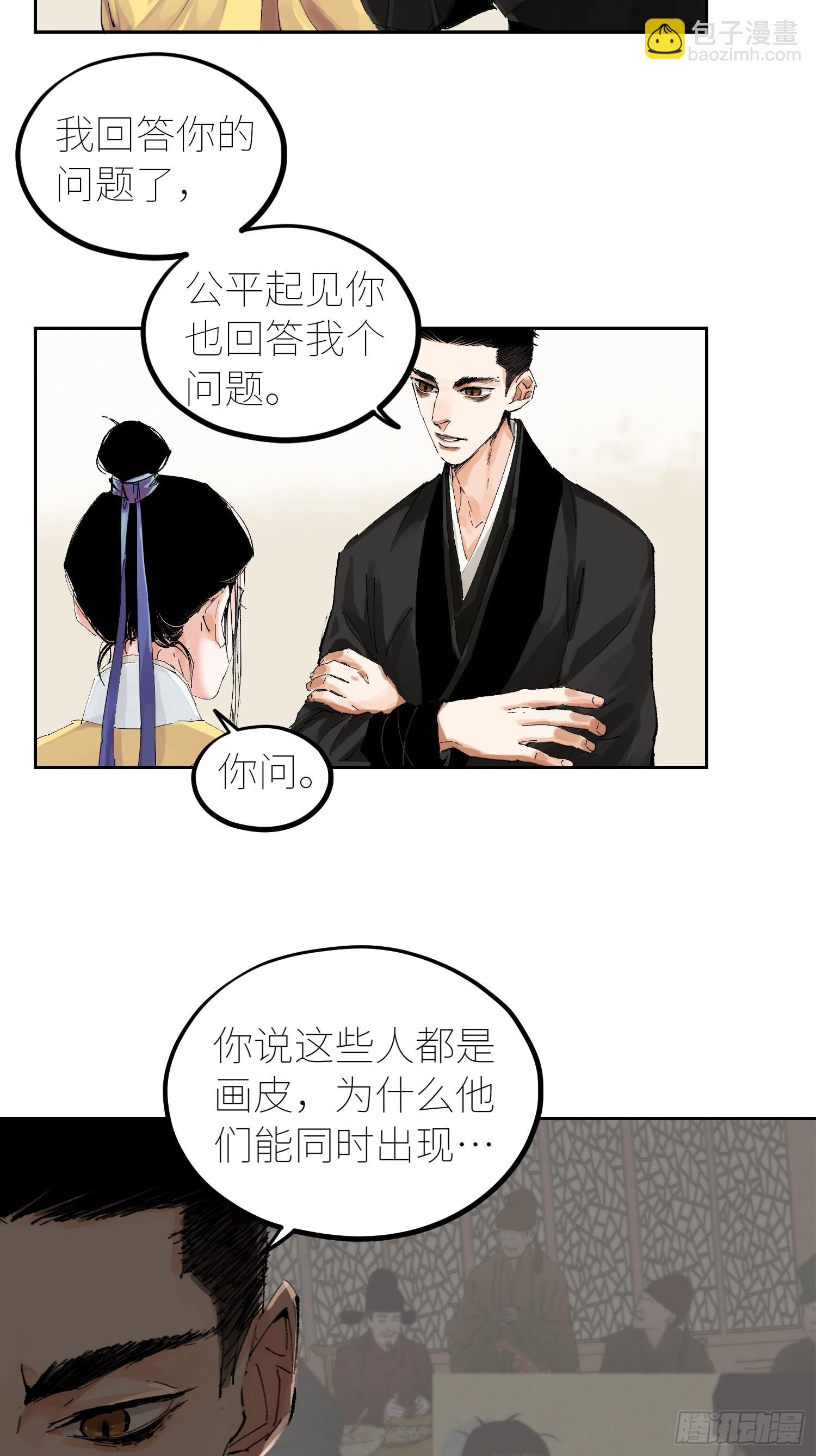 054画皮-第55话