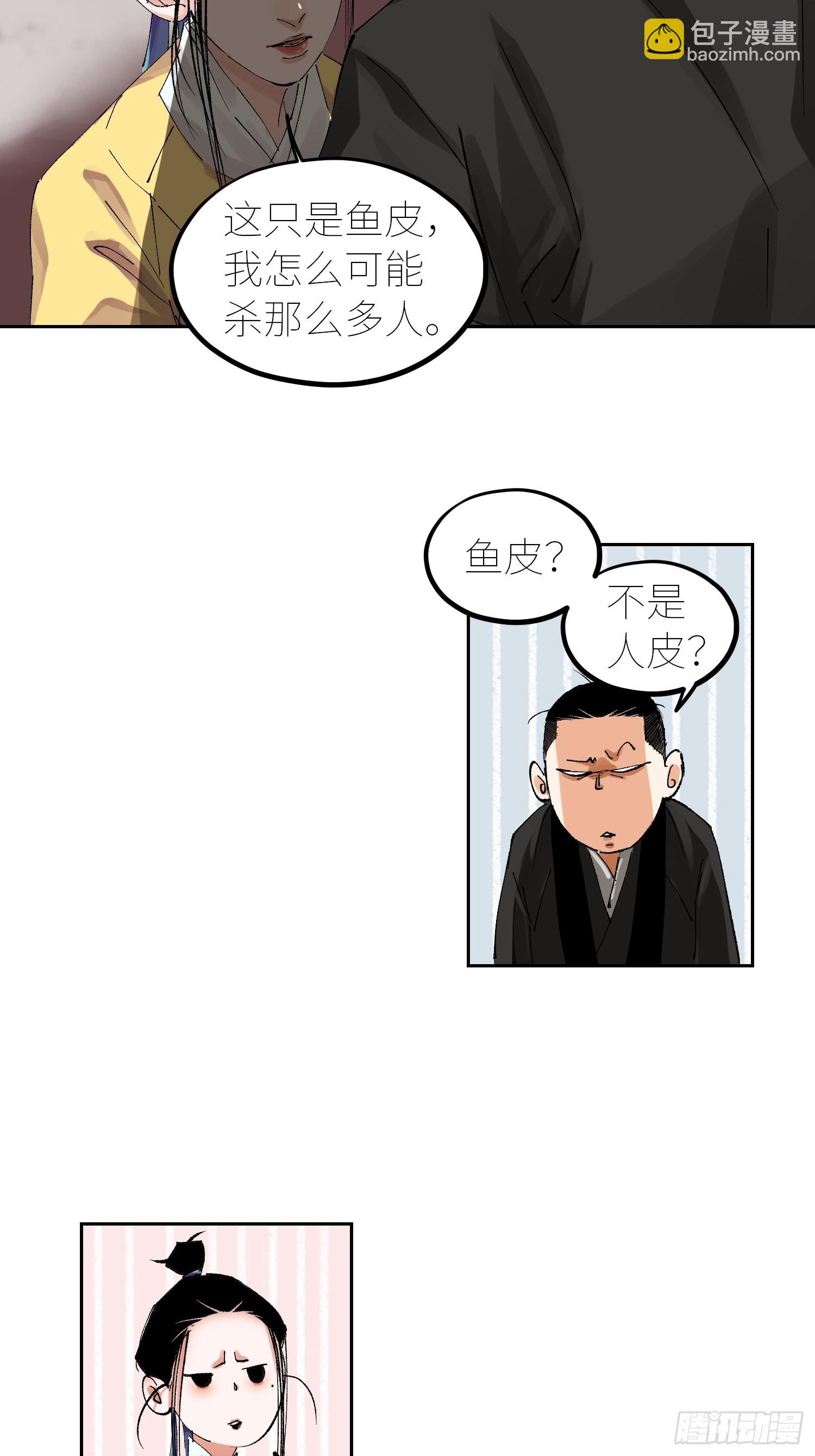 054画皮-第55话