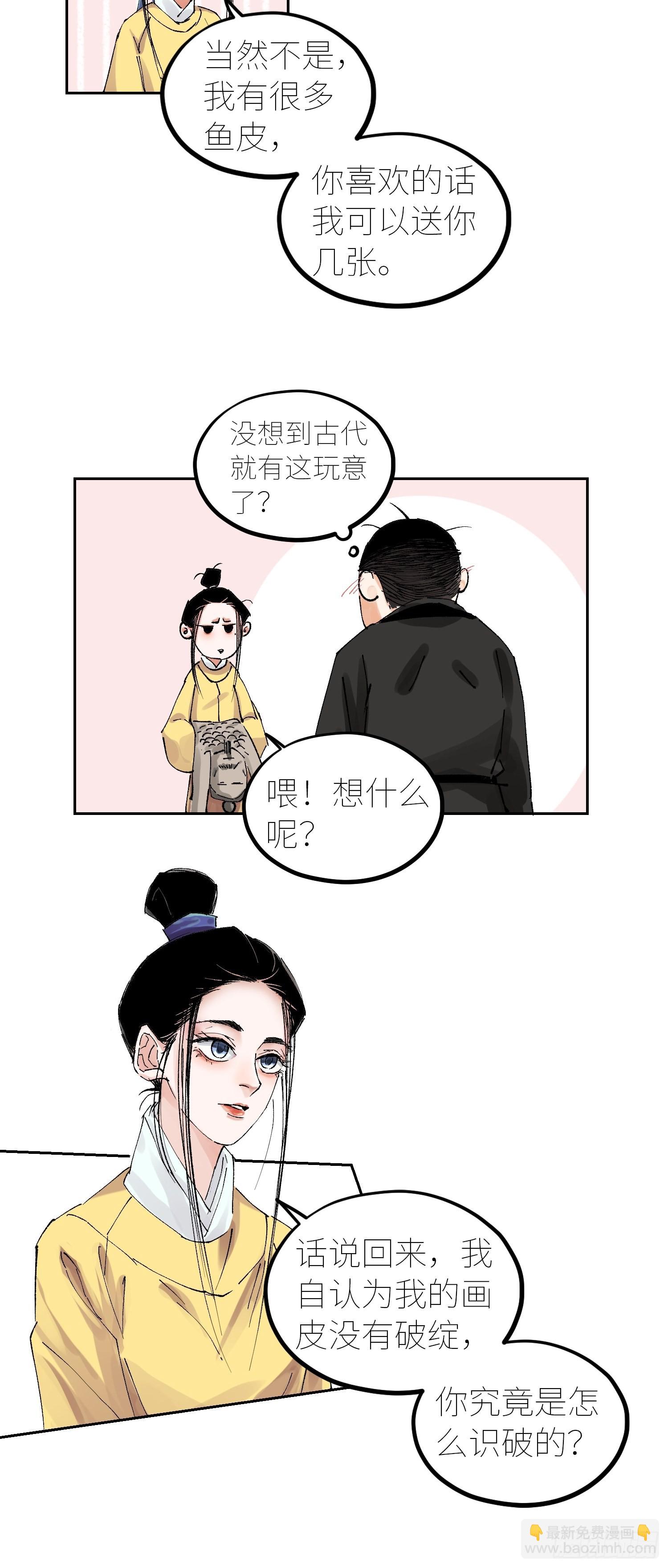 054画皮-第55话