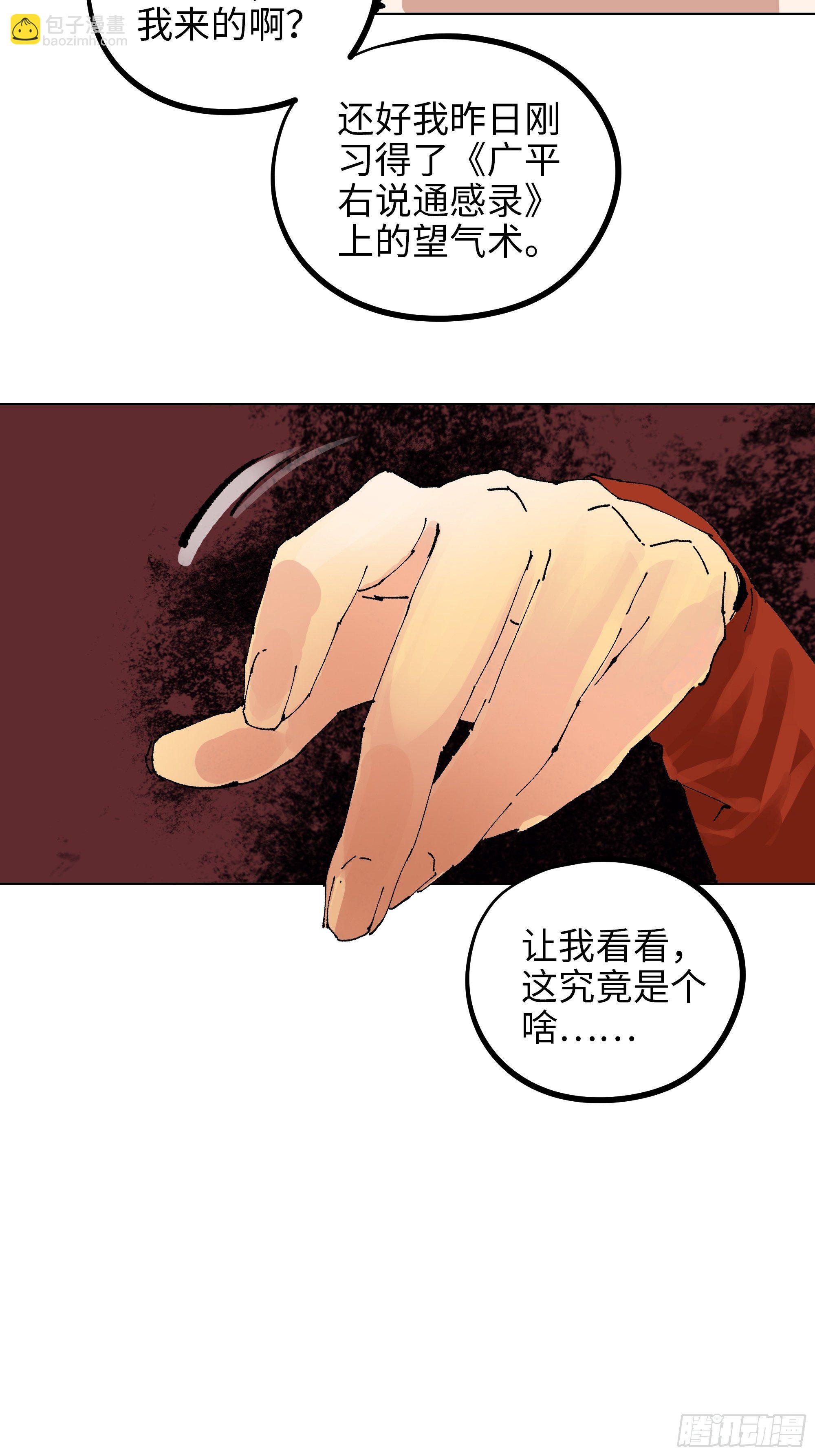 006目瞪狗呆(1/2)-第7话