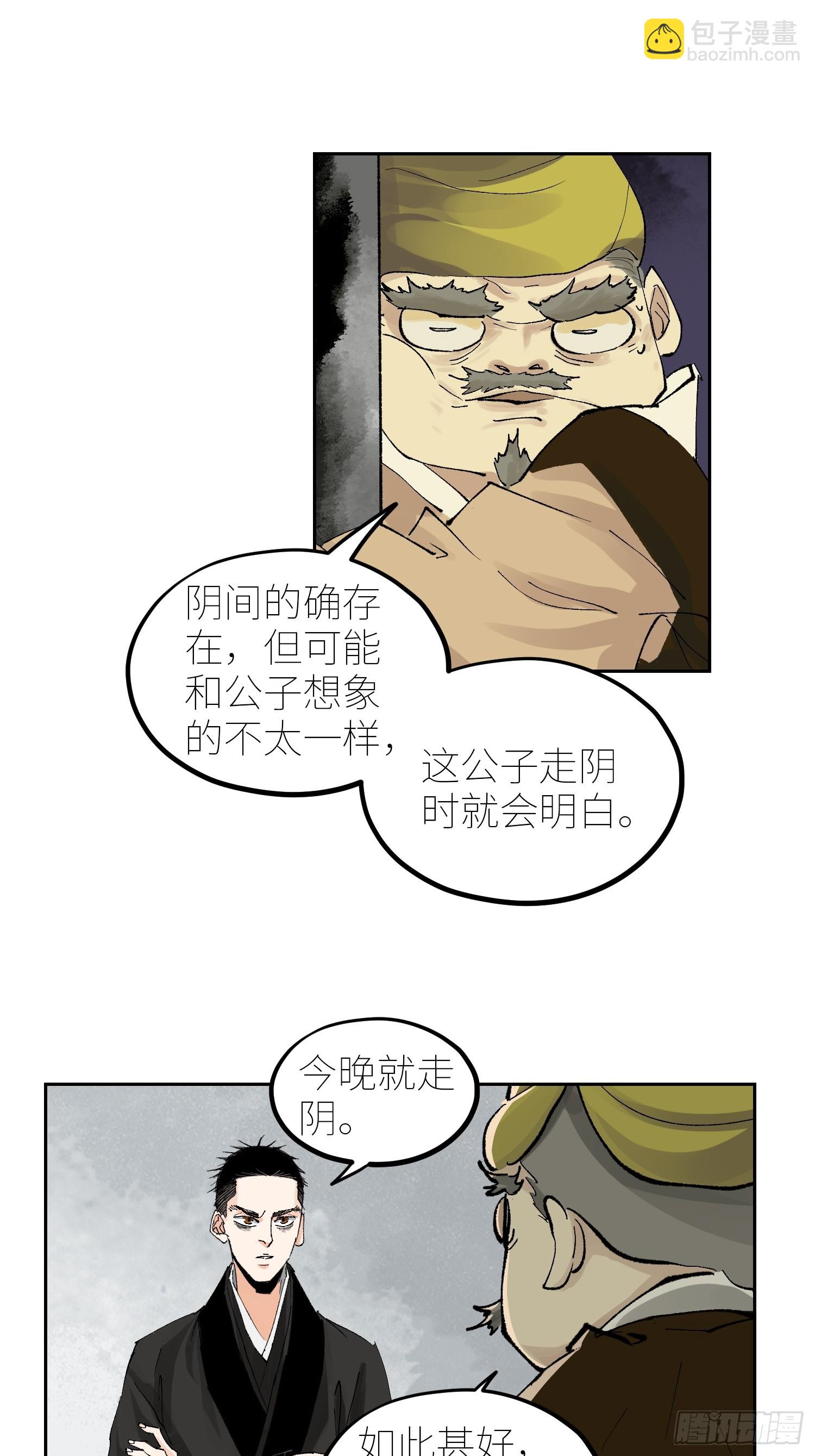 060林中有鬼-第61话