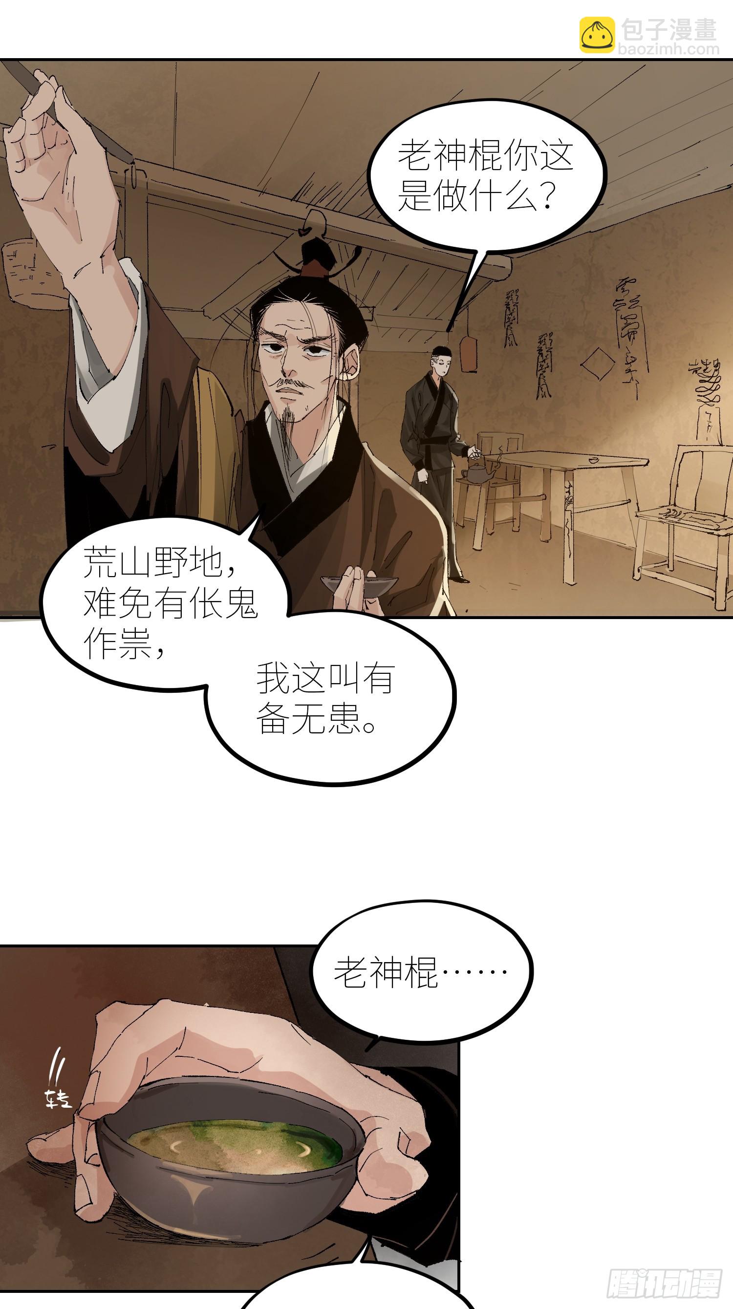 060林中有鬼-第61话