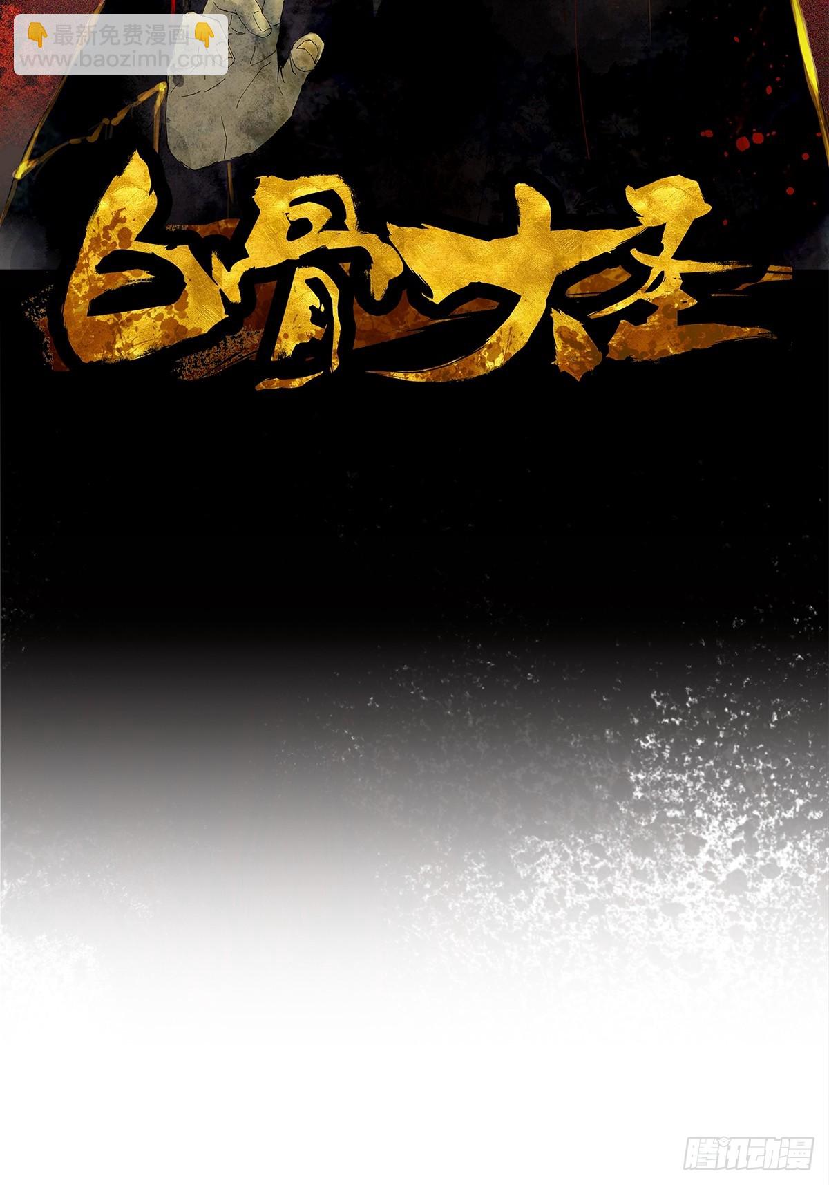 060林中有鬼-第61话