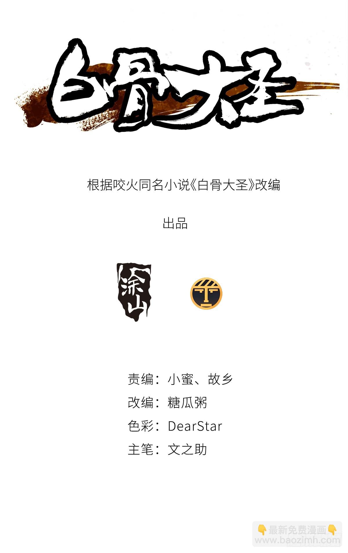 060林中有鬼-第61话