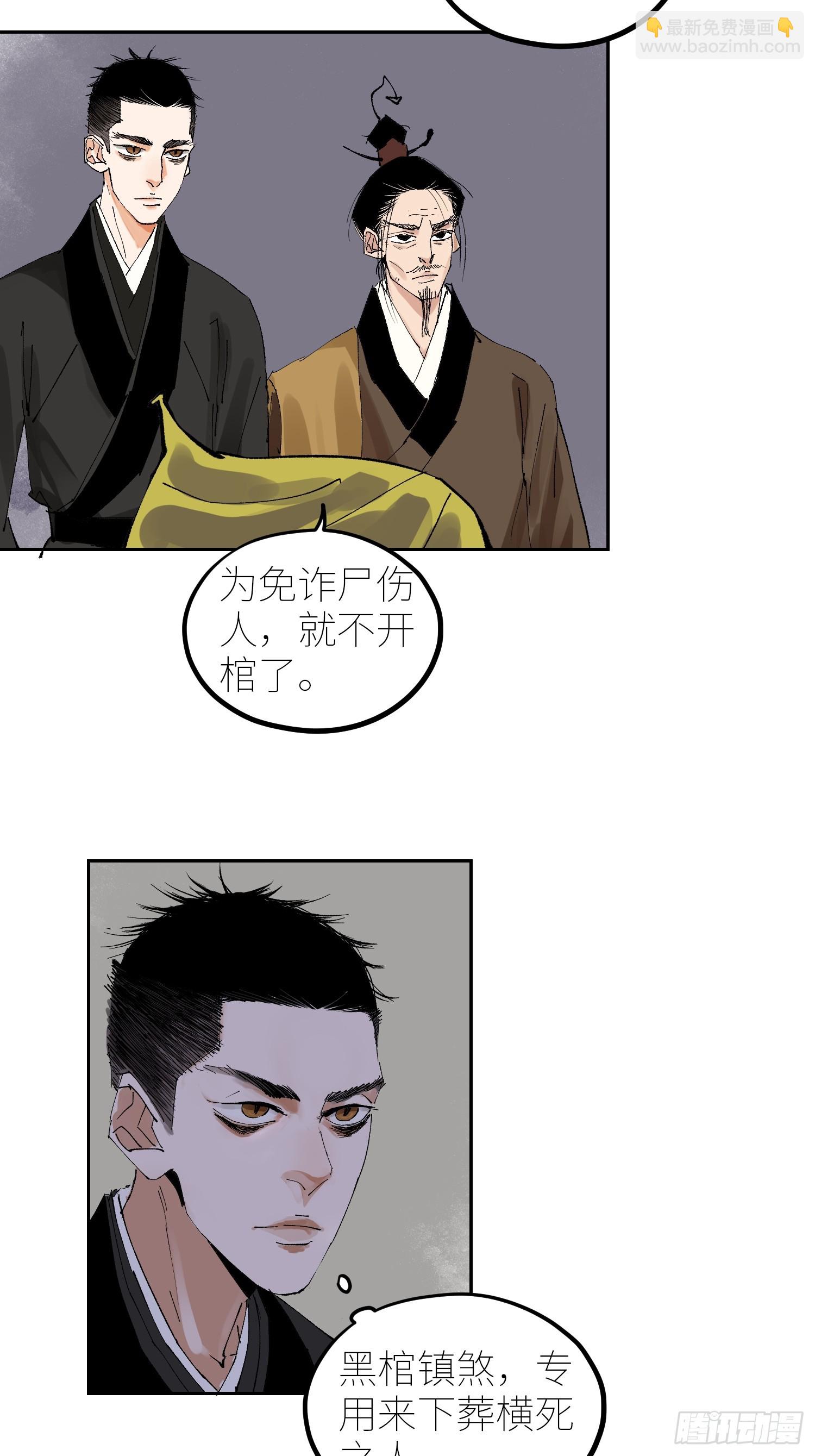 060林中有鬼-第61话