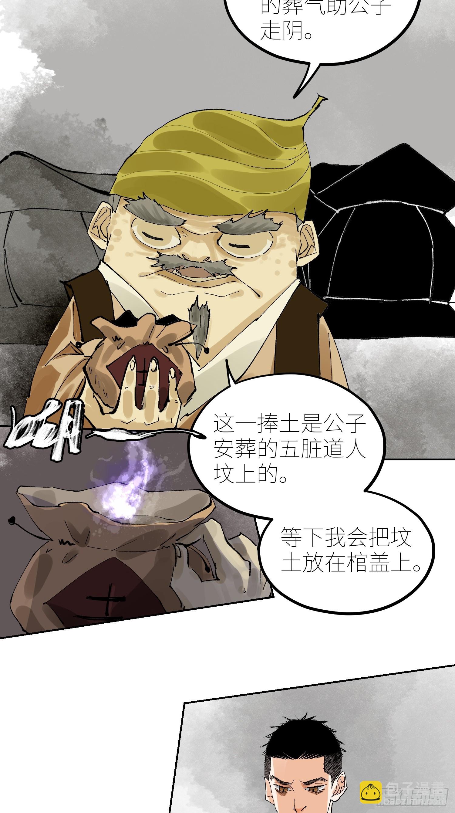 060林中有鬼-第61话