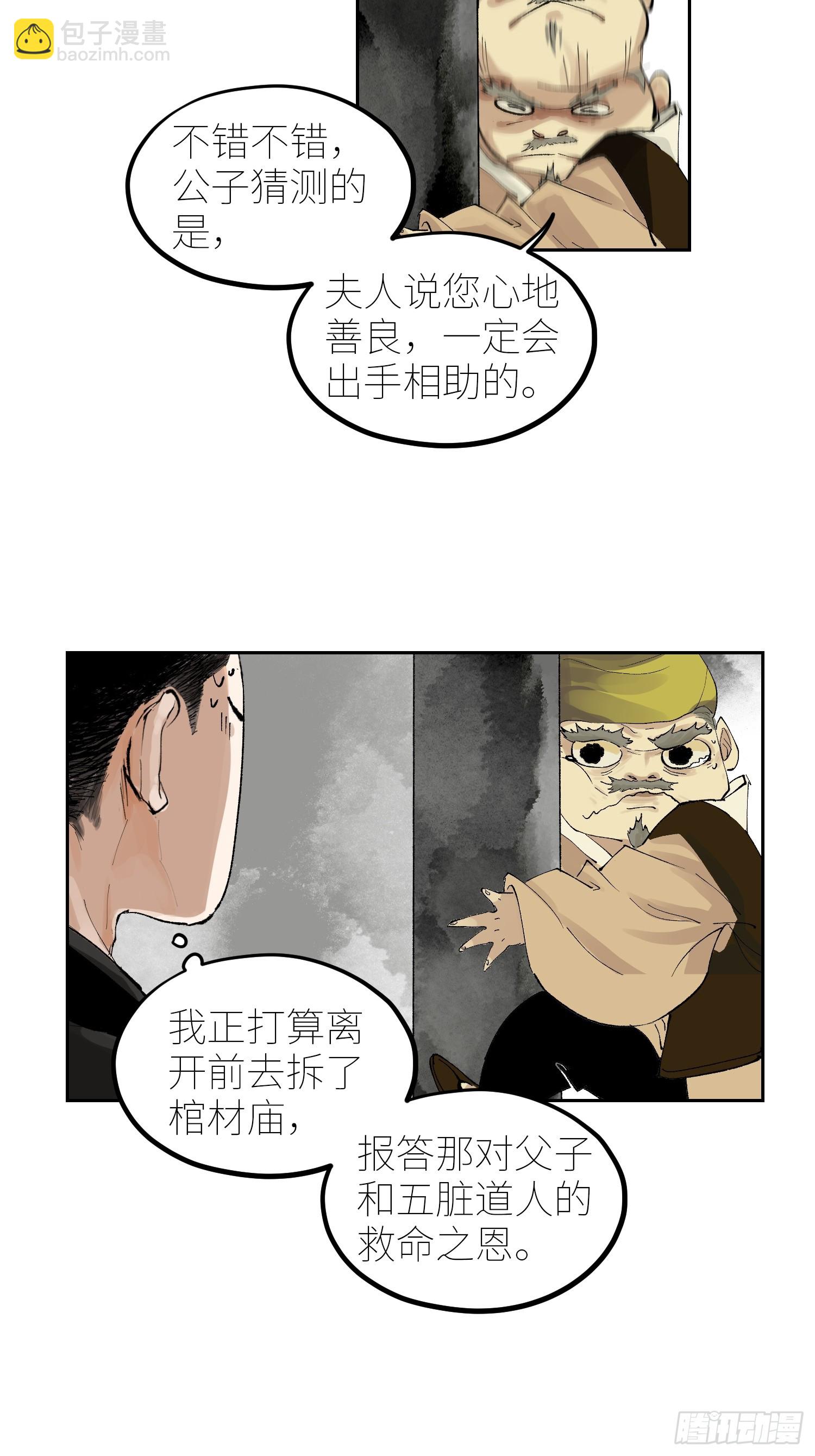 060林中有鬼-第61话