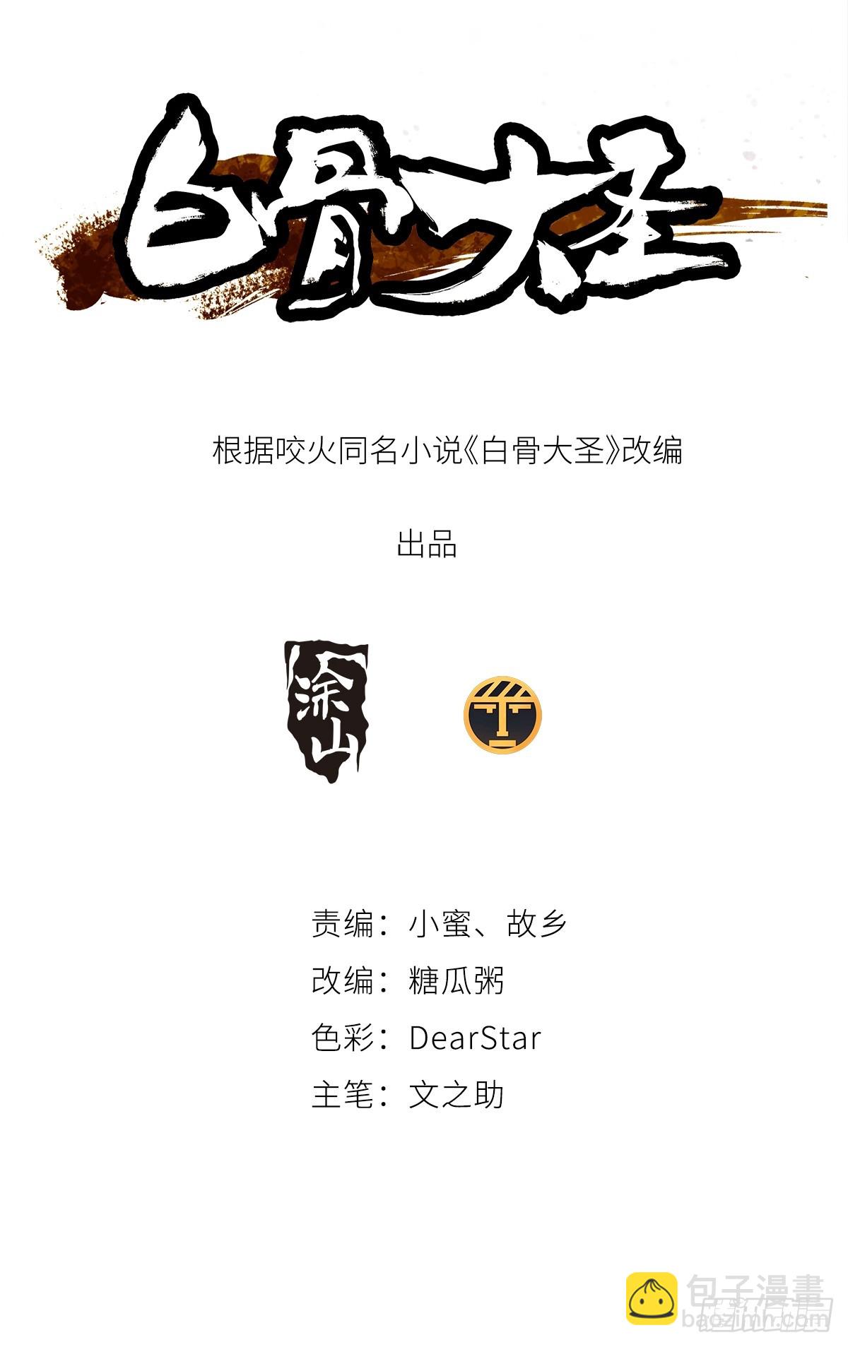 068功德台-第69话