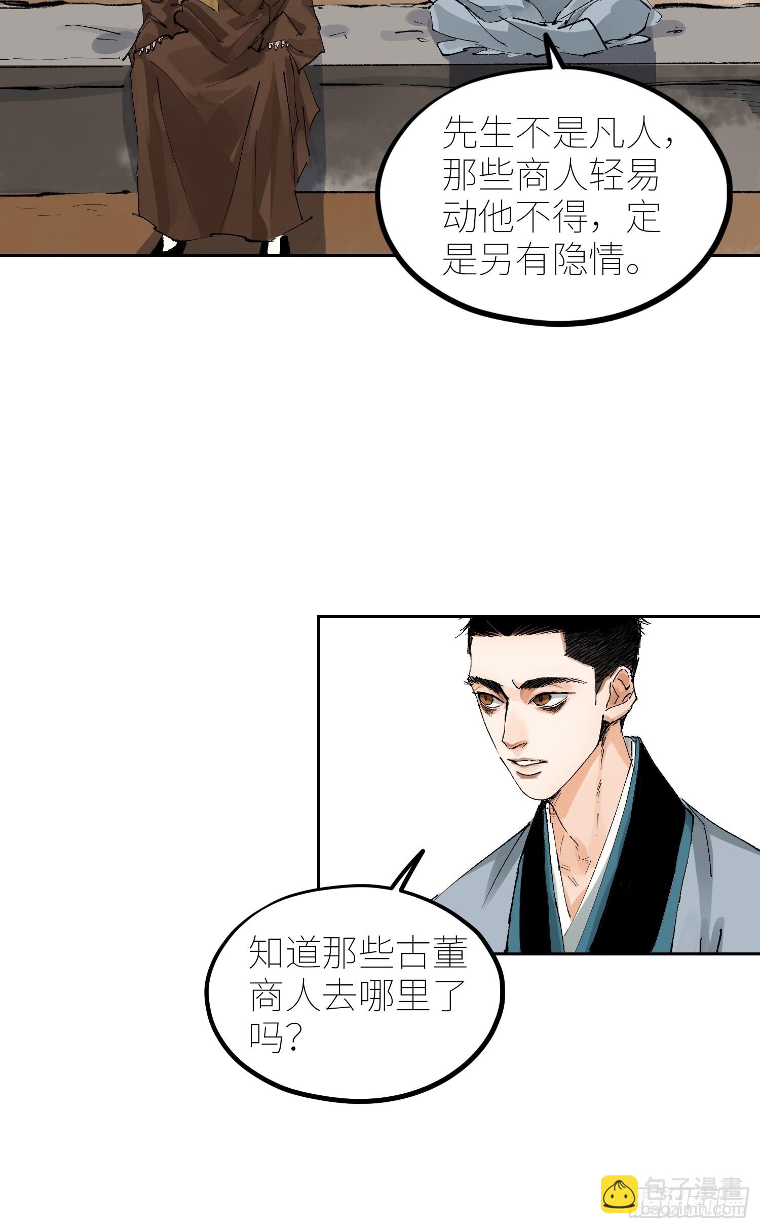 070三师弟-第71话