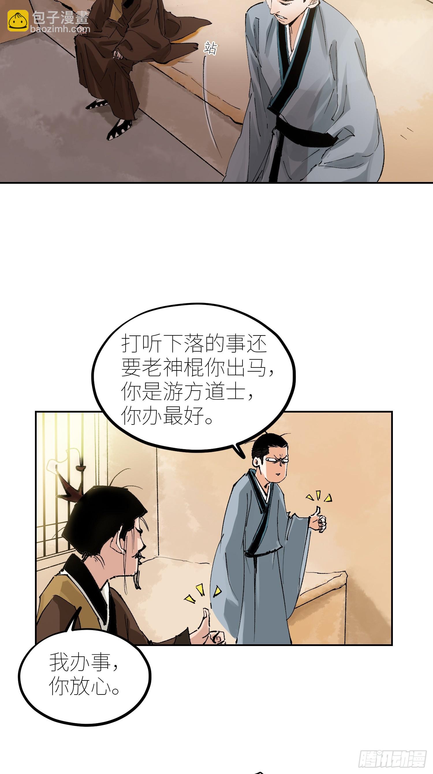 070三师弟-第71话