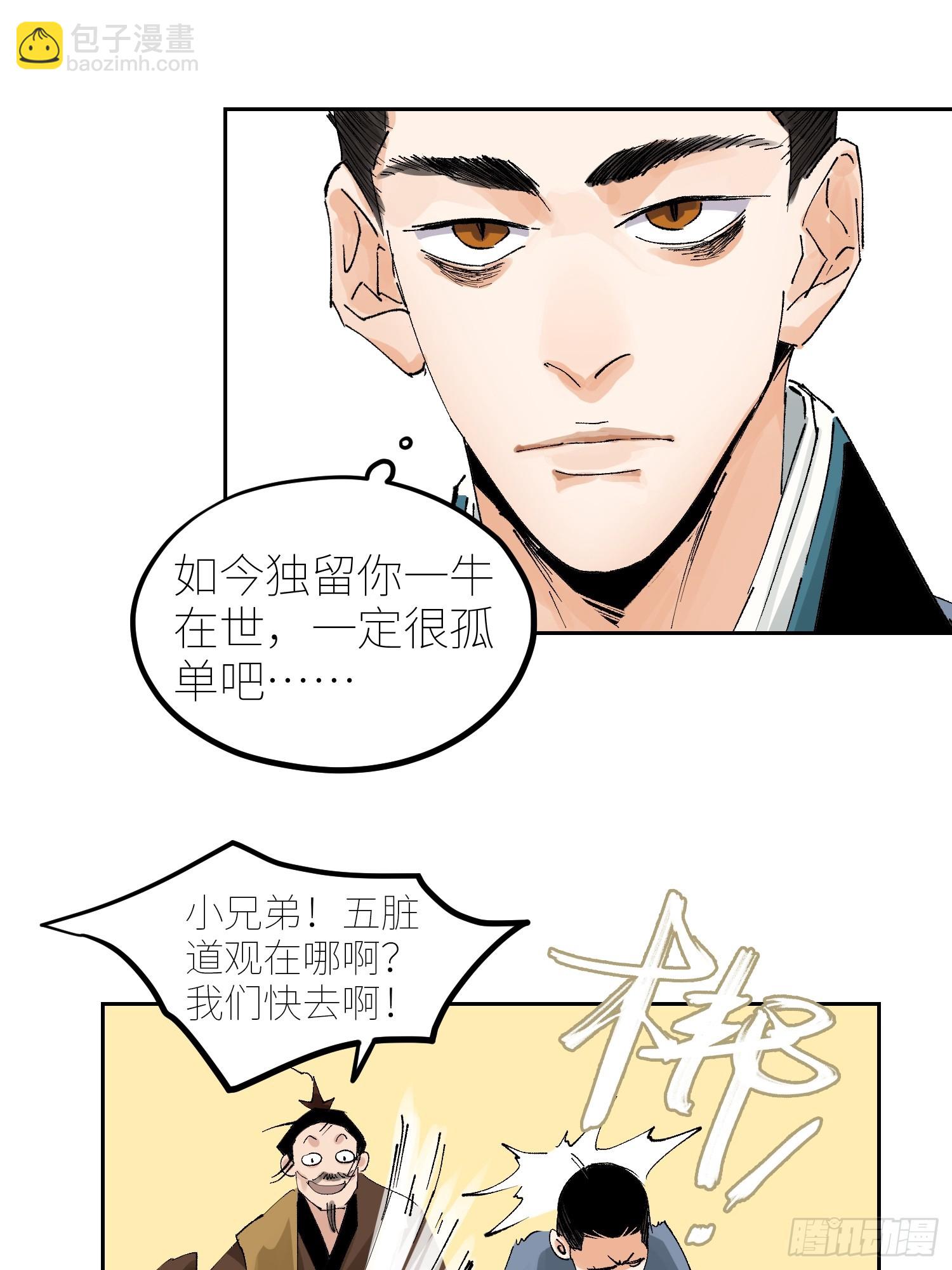 072五脏道观-第73话