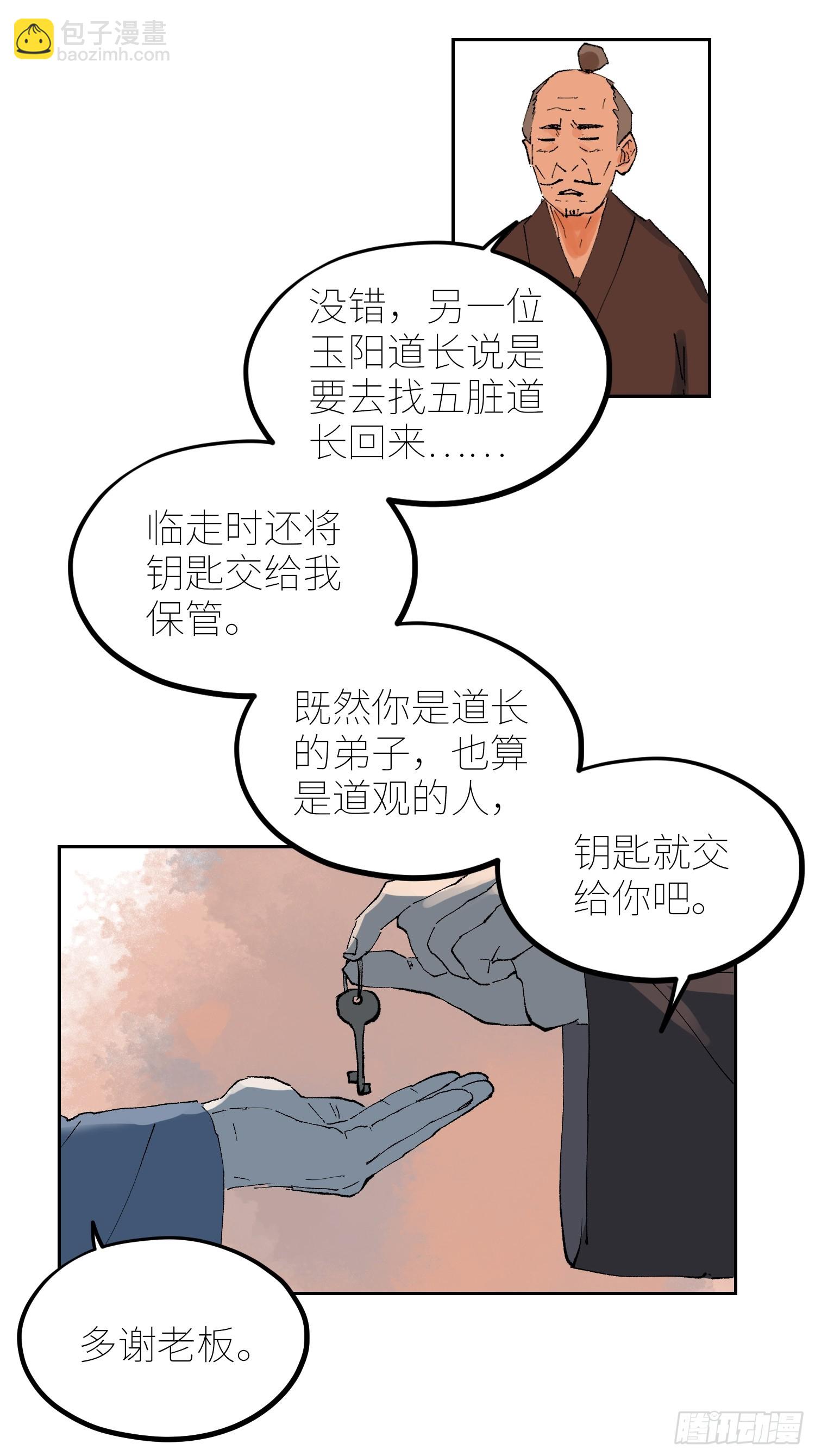 072五脏道观-第73话