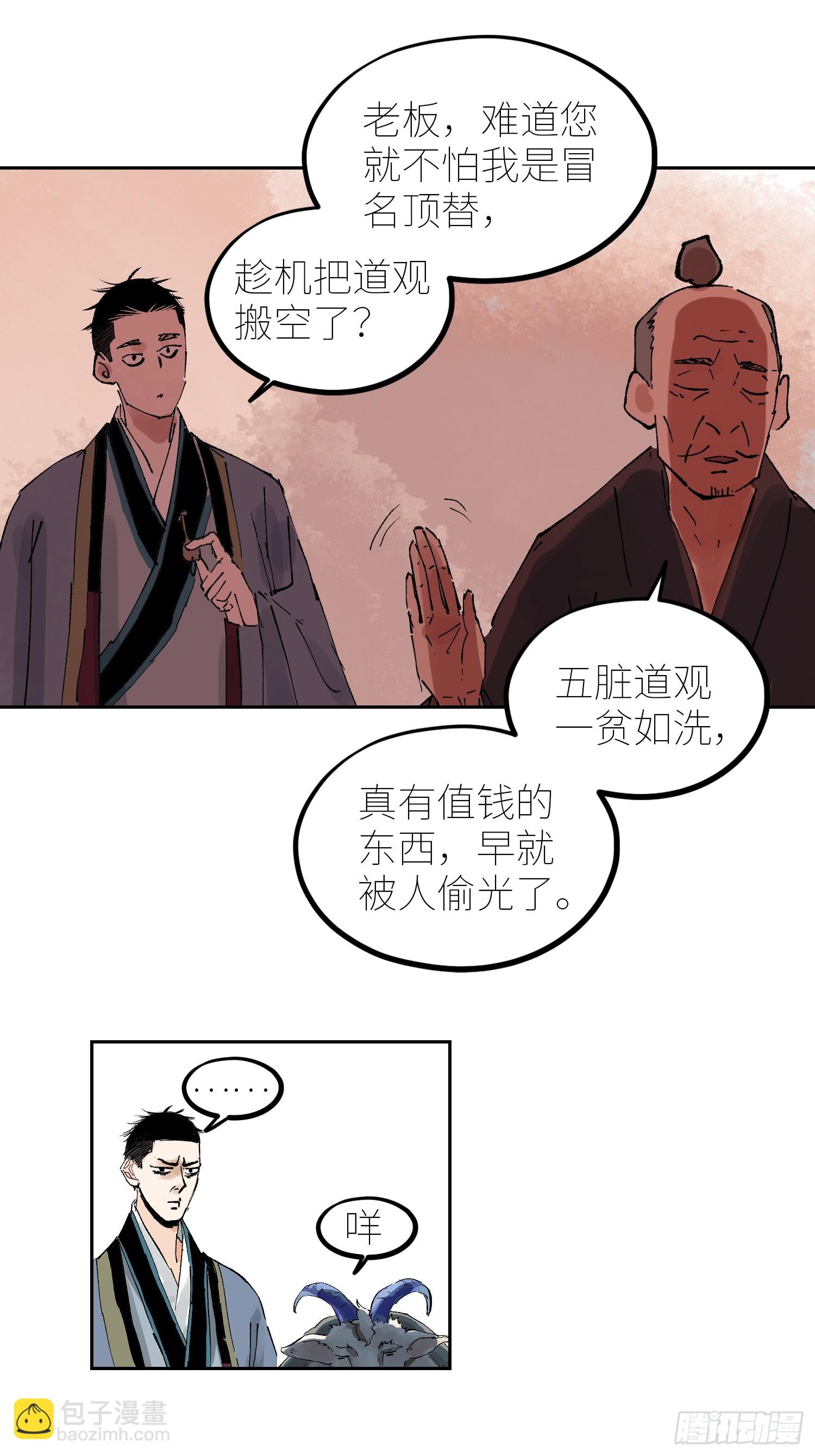 072五脏道观-第73话