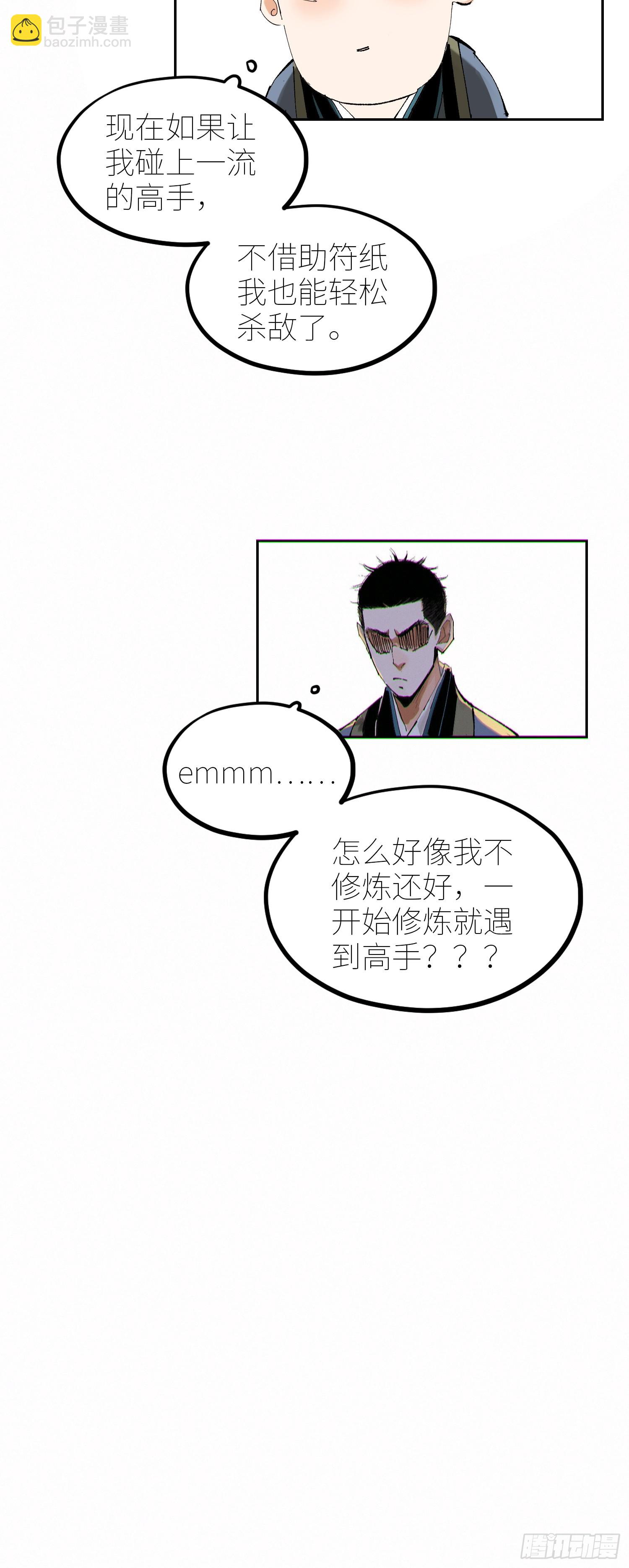 072五脏道观-第73话