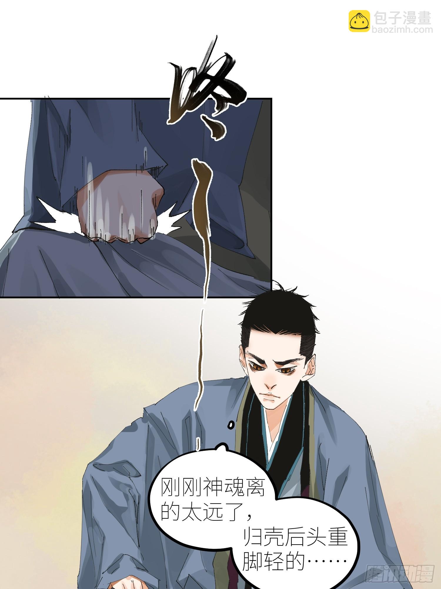 072五脏道观-第73话