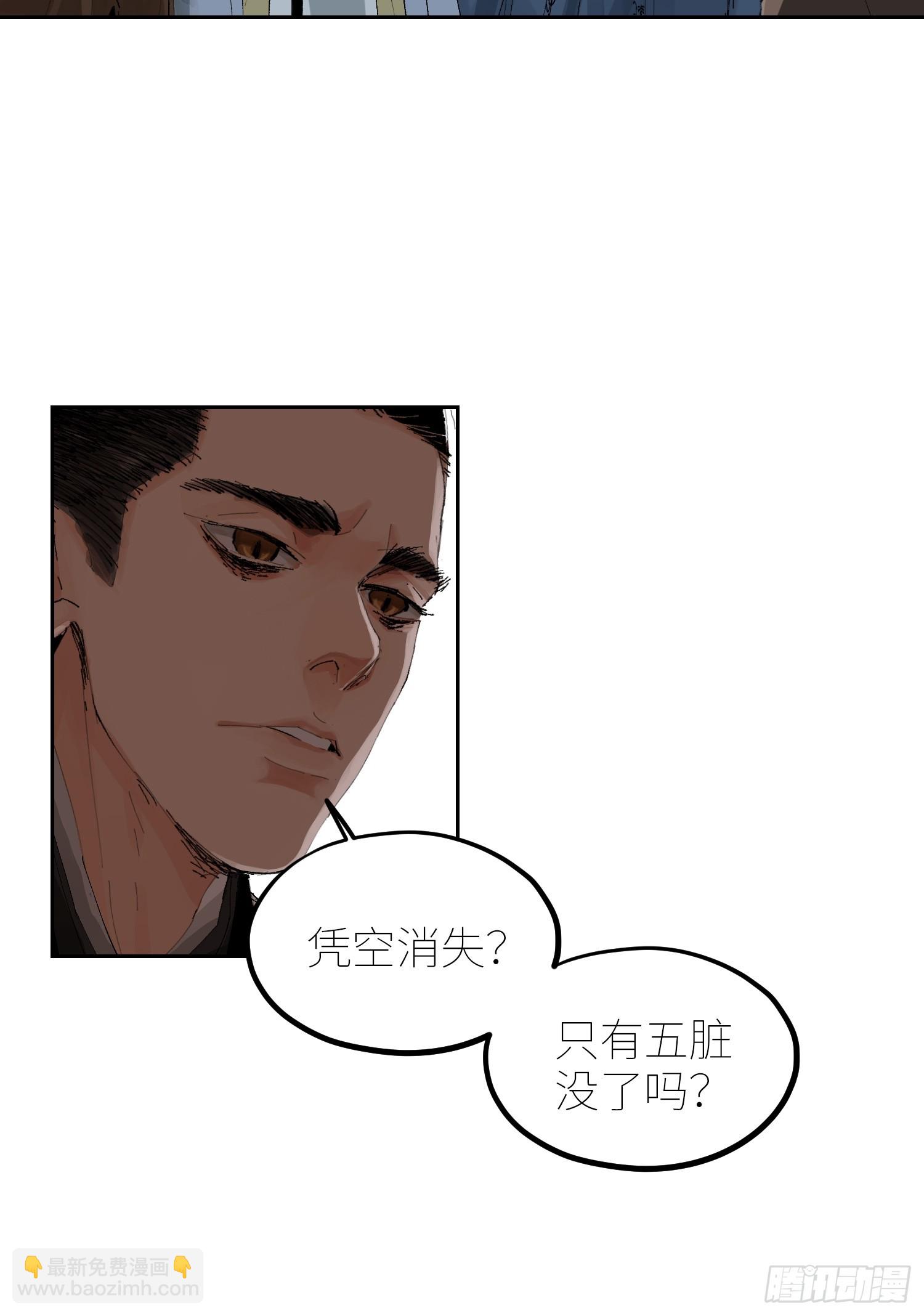 074五脏消失-第75话