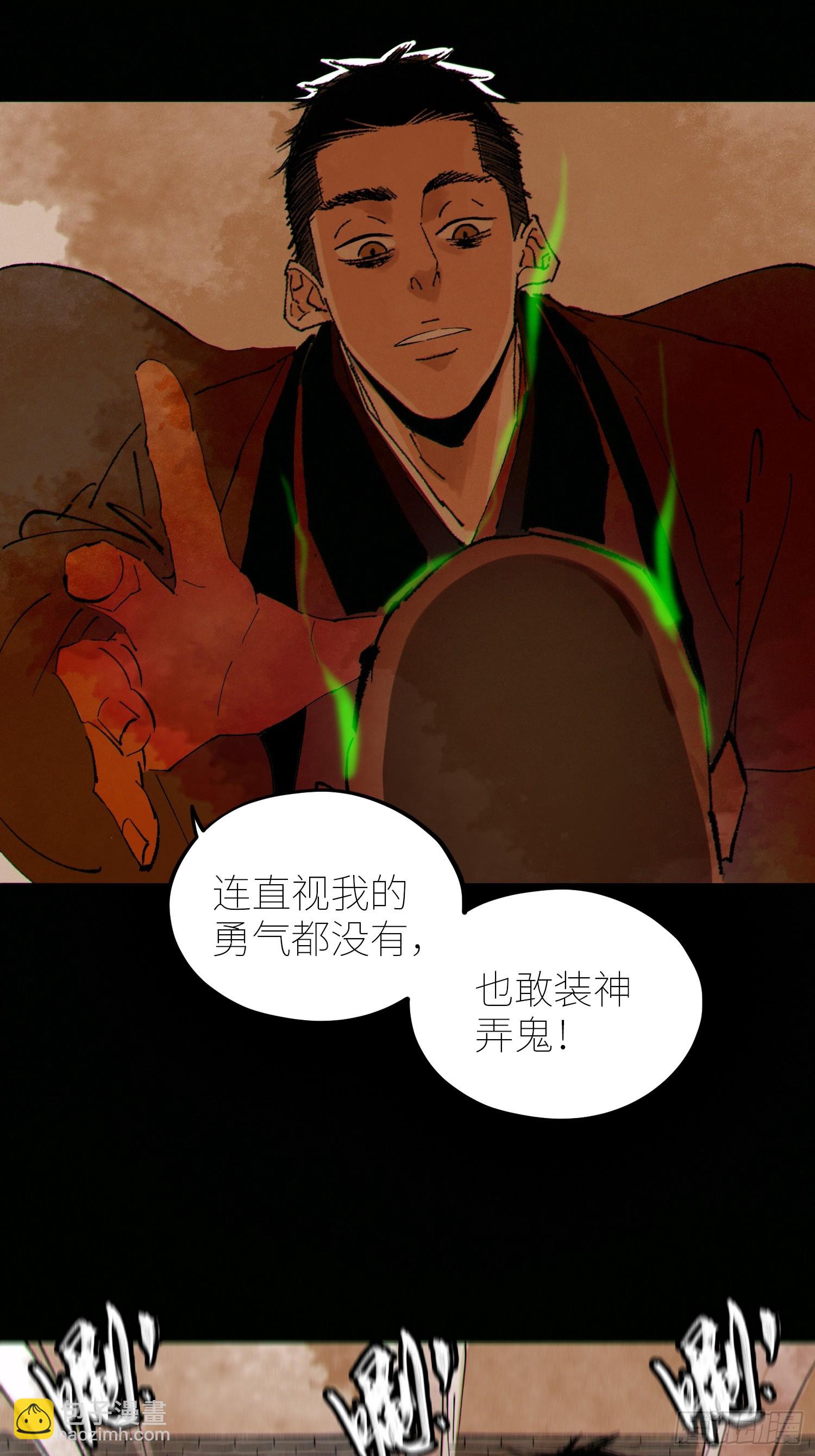 076五通神（下）-第77话