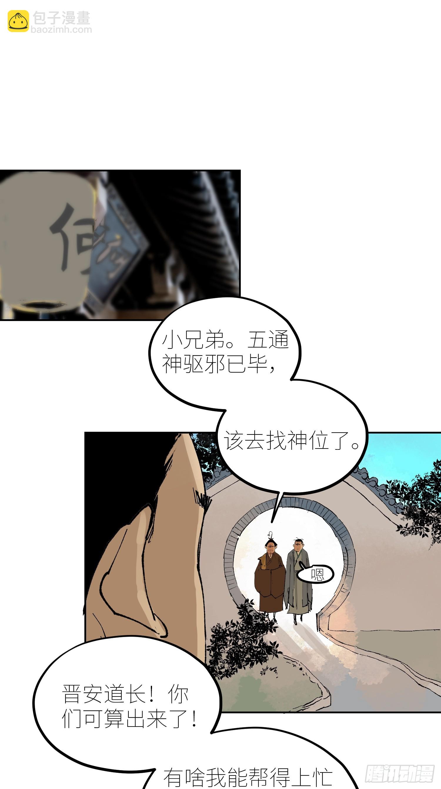 076五通神（下）-第77话