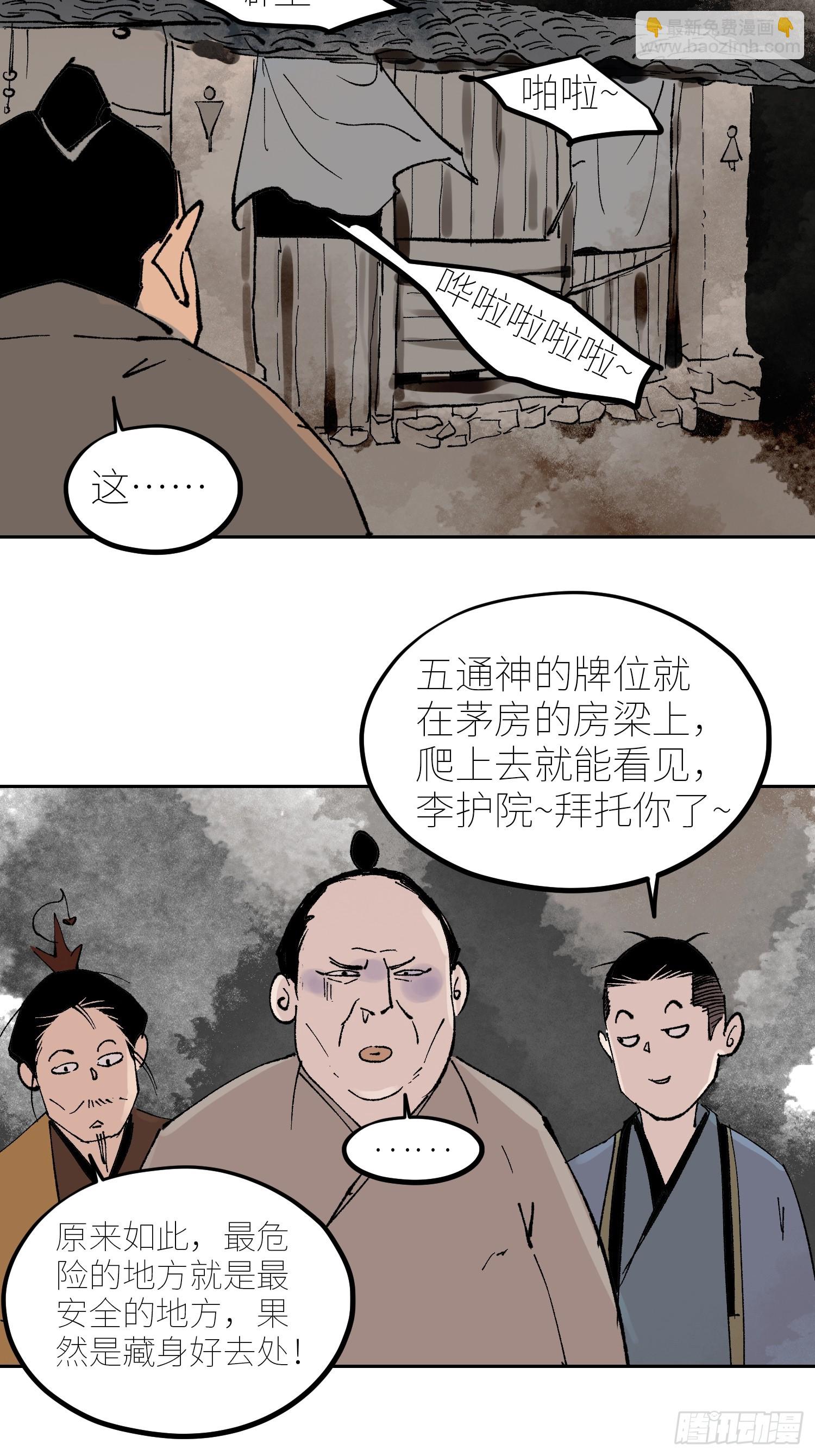 076五通神（下）-第77话