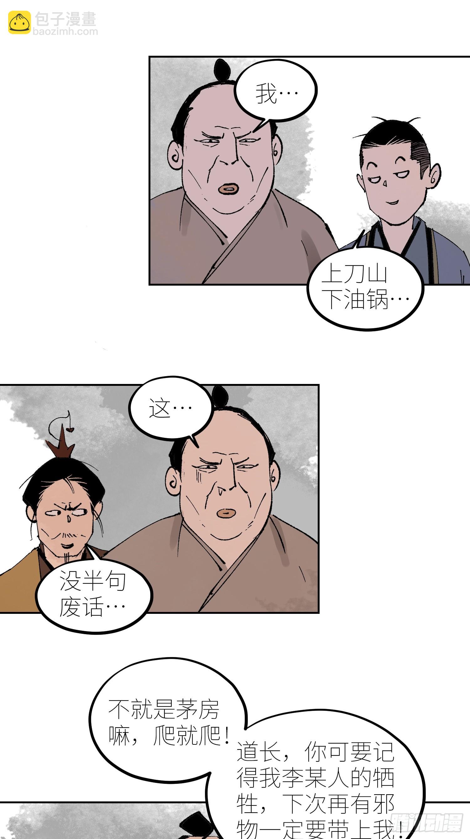 076五通神（下）-第77话