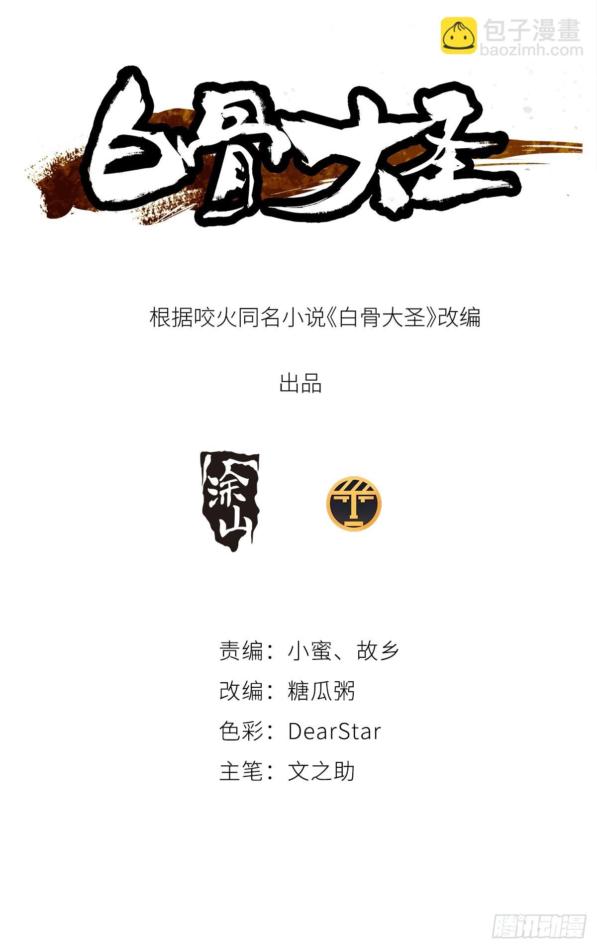 076五通神（下）-第77话